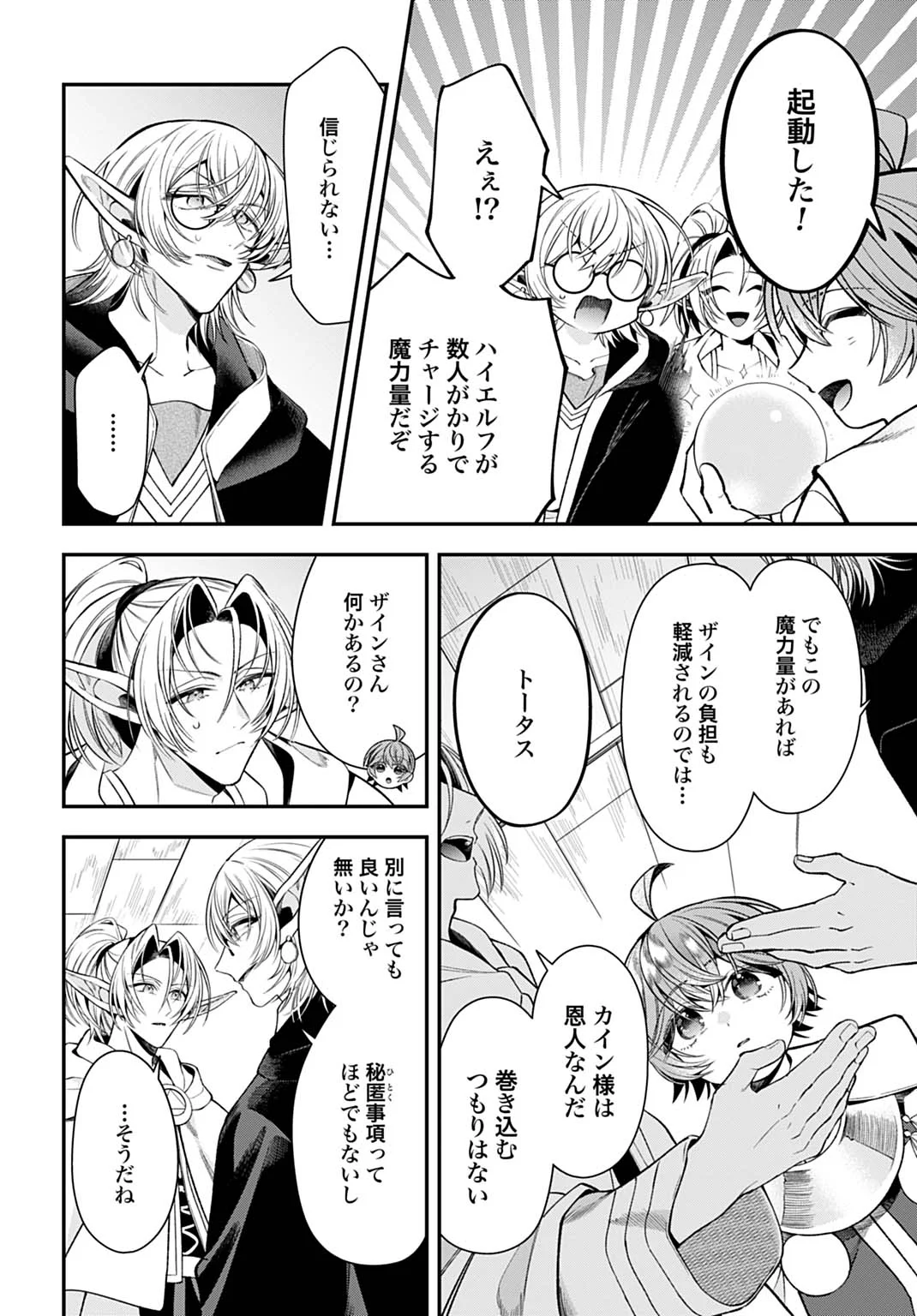 異世界領地改革～土魔法で始める公共事業～ 第44話 - Page 26