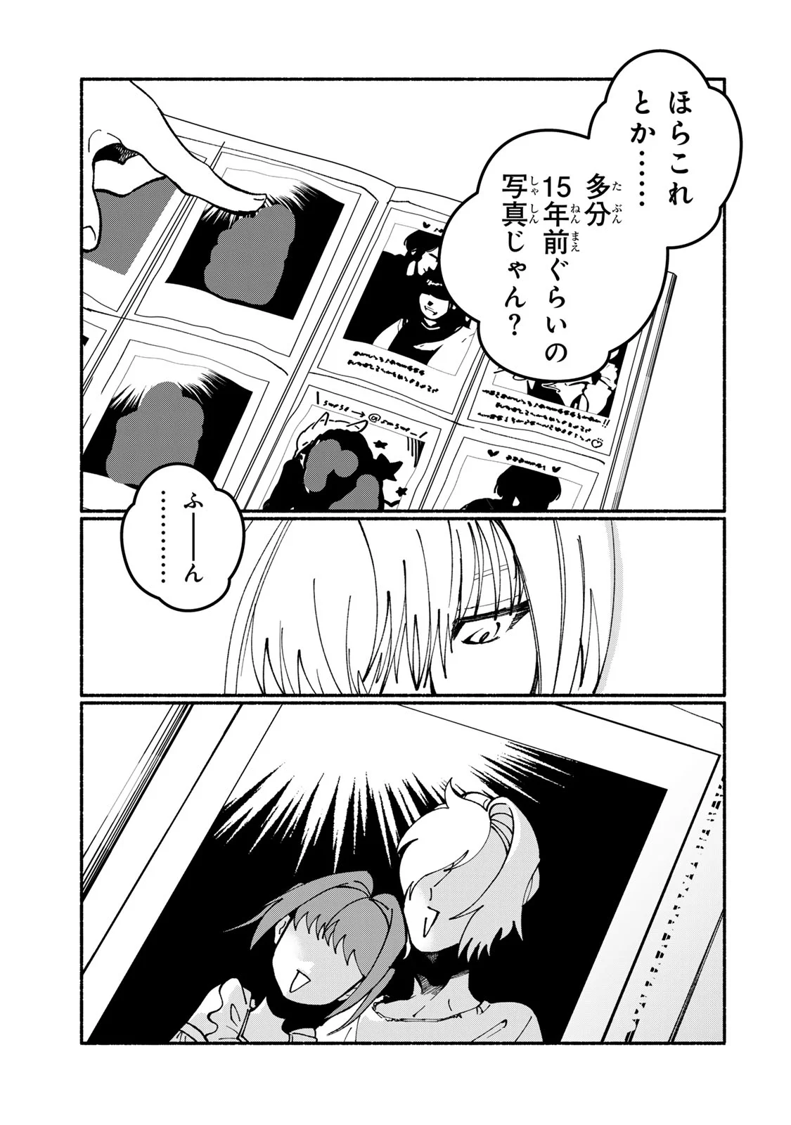 サトコは地雷じゃねーから 第6話 - Page 21