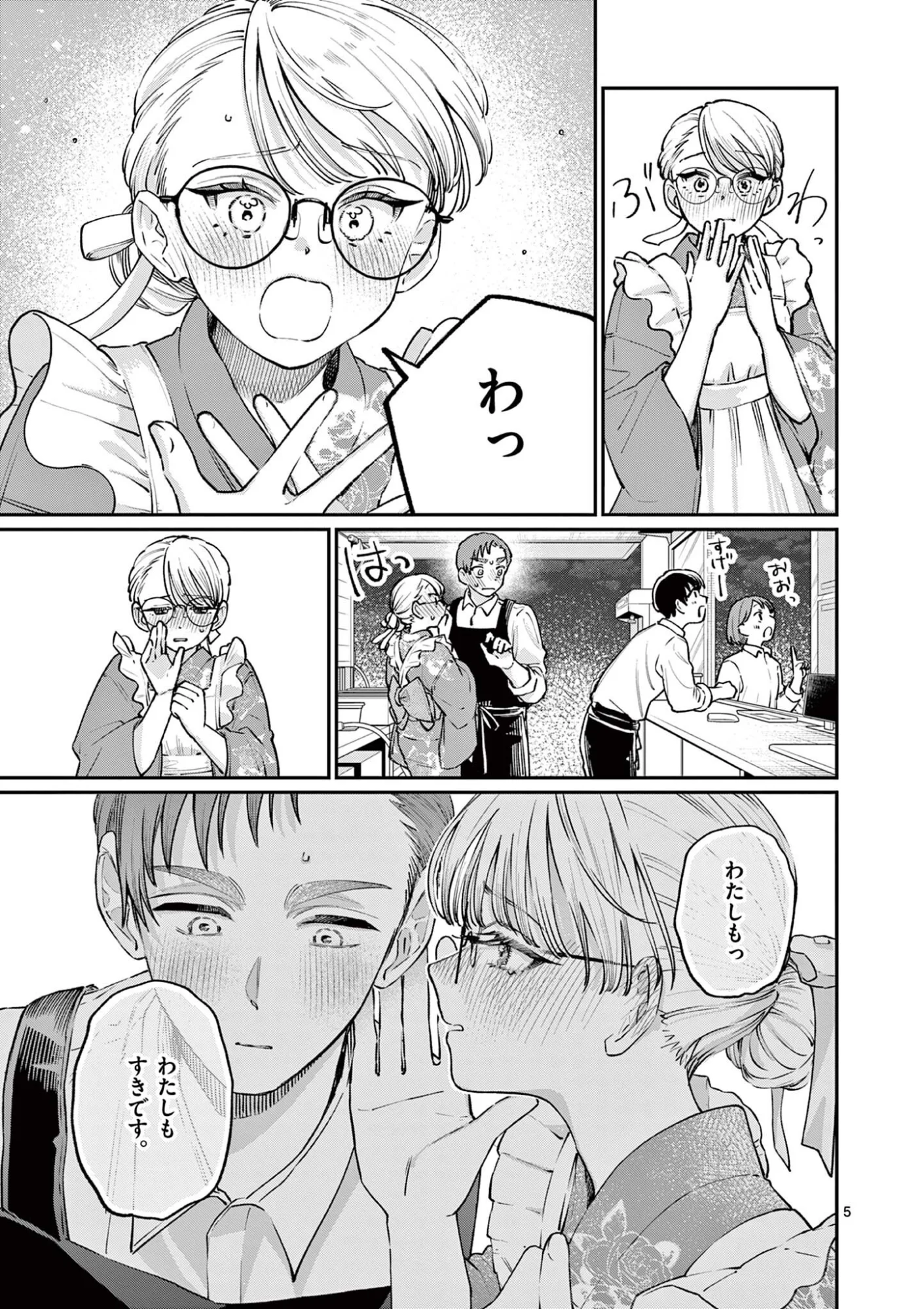 若葉さんちの青い恋 第48話 - Page 5