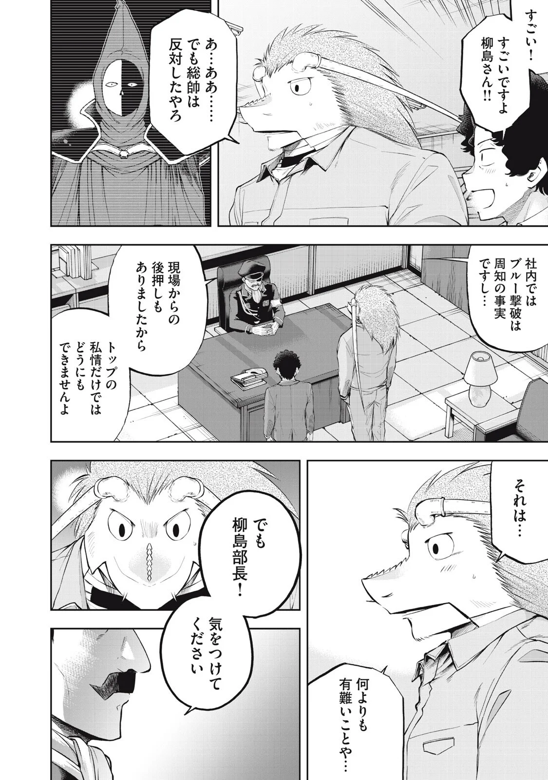 ブラックカラー 悪の組織をマネジメント 第26話 - Page 6