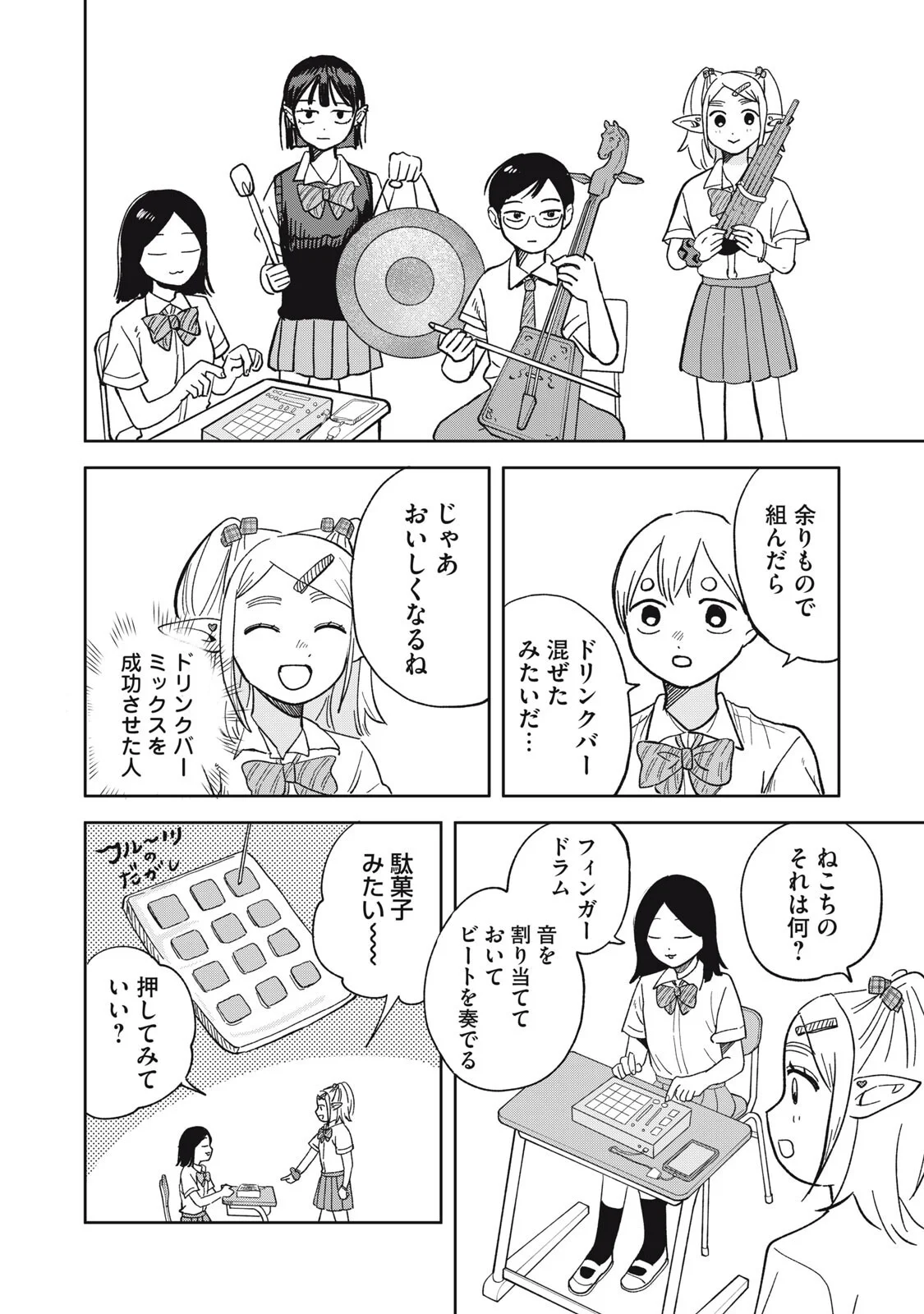 エルフのモンちゃん高校生!! 第21話 - Page 6