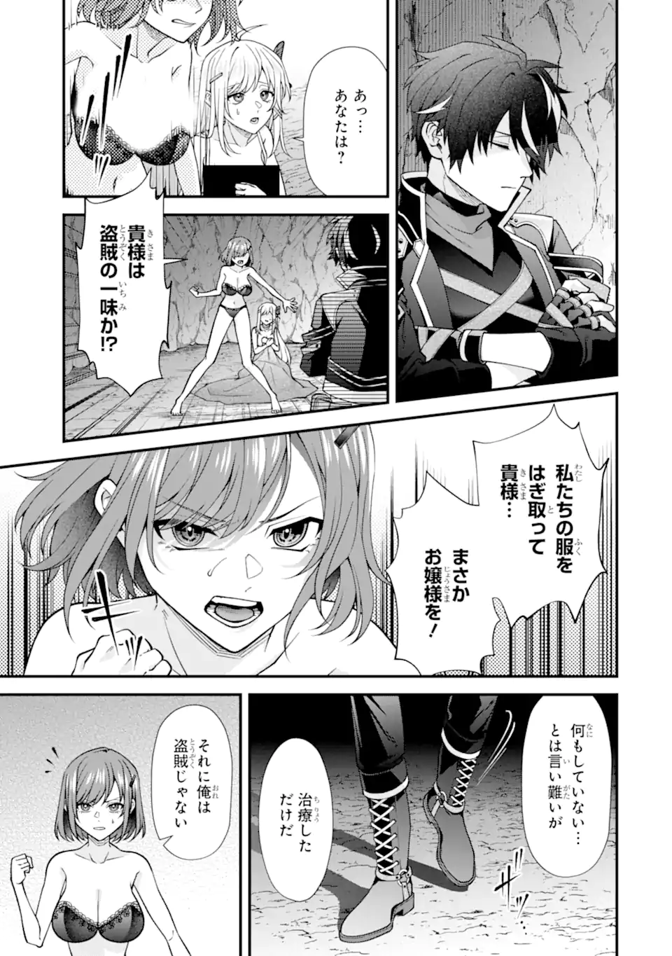 毒の王 最強の力に覚醒した俺は美姫たちを従え、発情ハーレムの主となる 第5.1話 - Page 7
