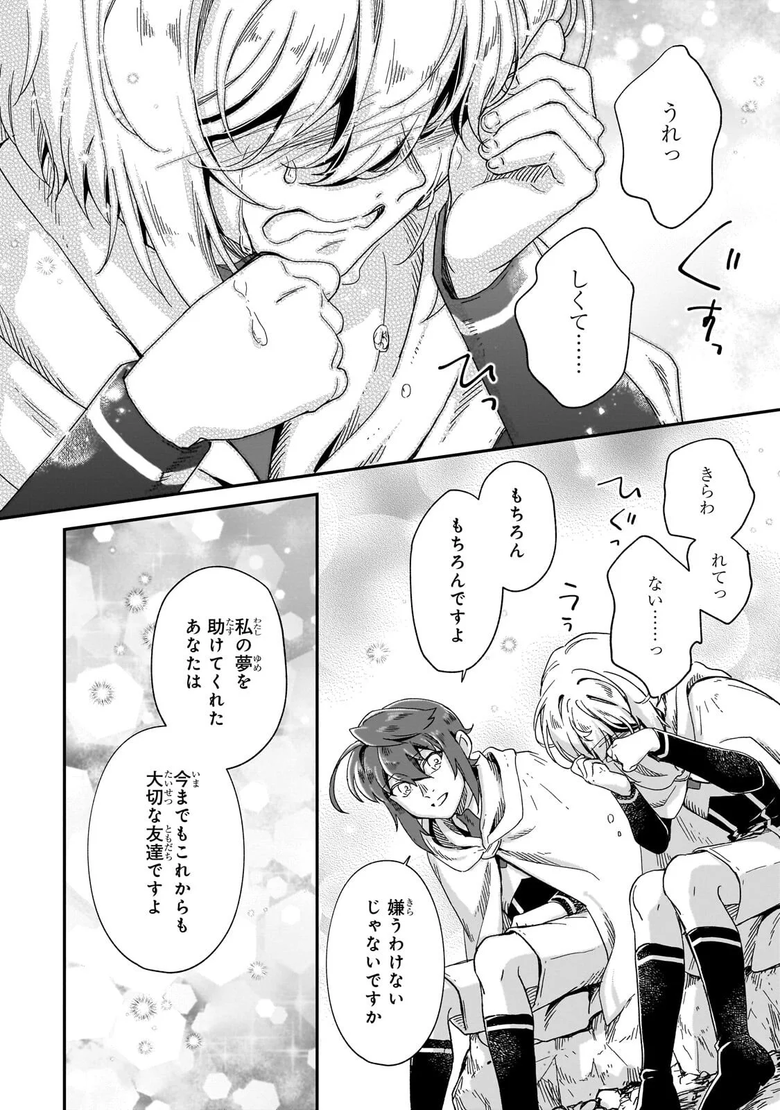 フシノカミ 辺境から始める文明再生記 第51.3話 - Page 5