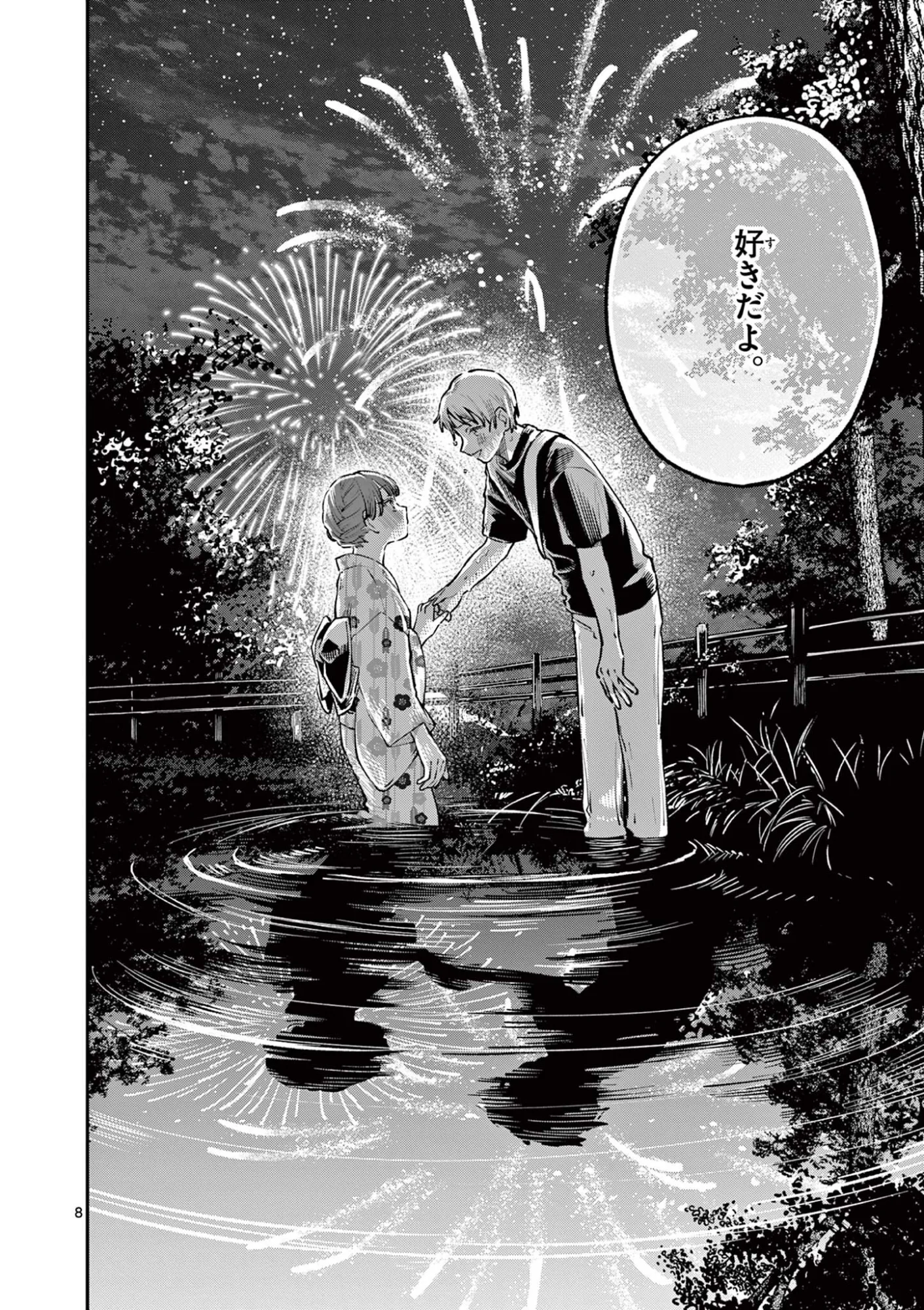 若葉さんちの青い恋 第48話 - Page 8