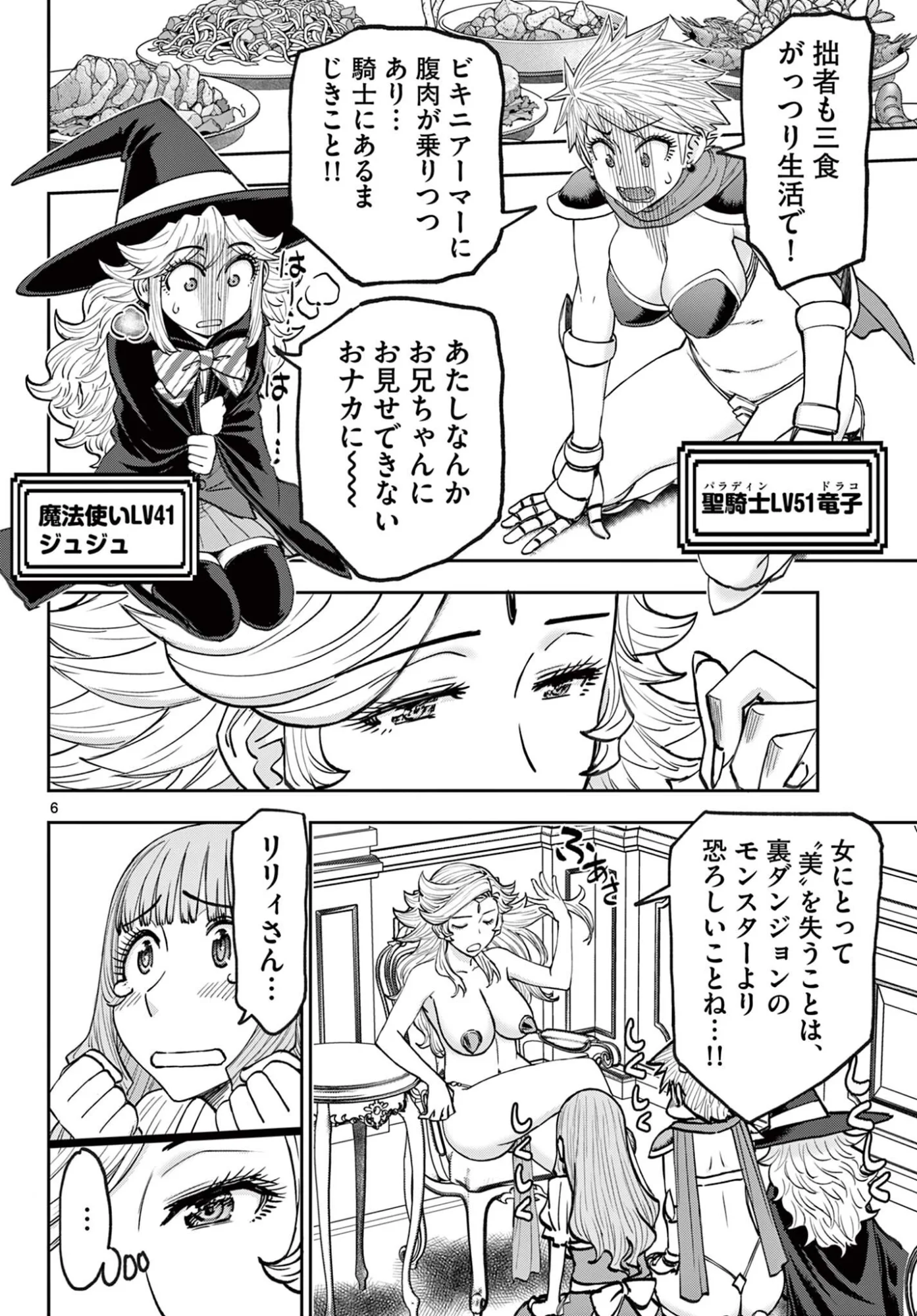 裏ダンジョンおくさん 第29話 - Page 6