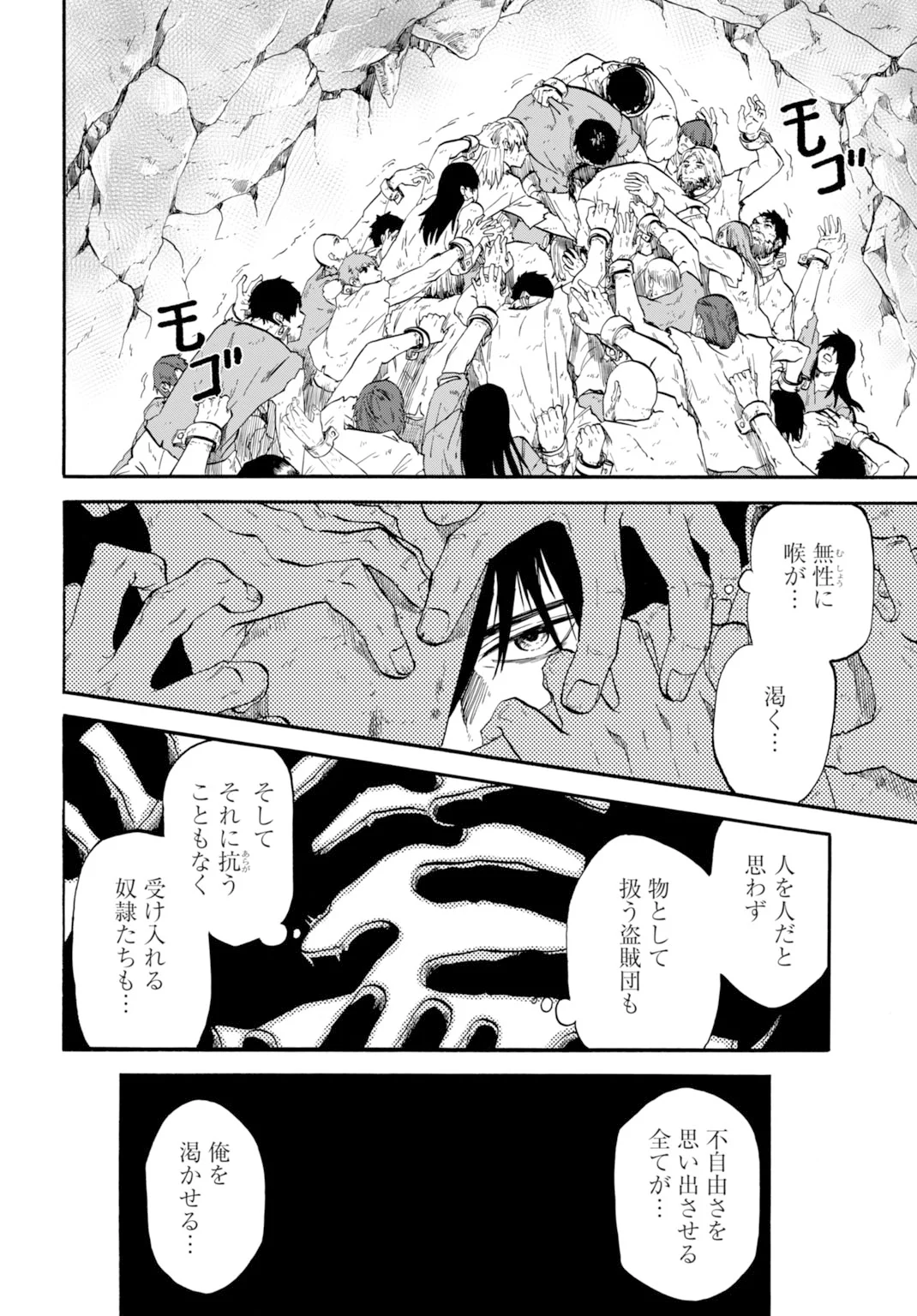 「絶対王者」と呼ばれた最強奴隷の冒険譚 解き放たれた奴隷は、自由に世界を謳歌する 第6話 - Page 12