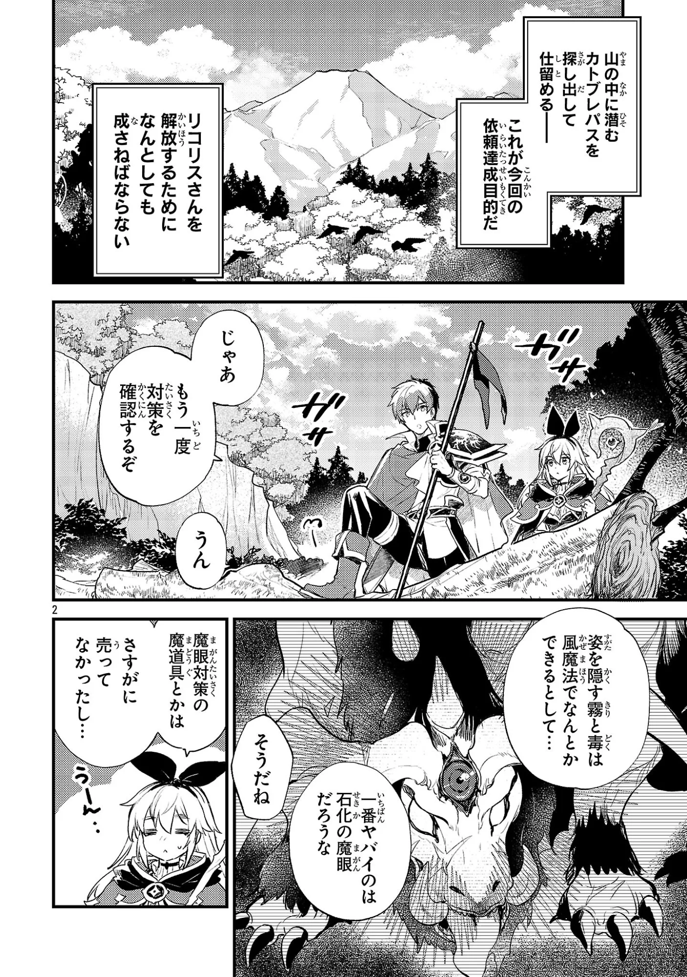 異世界チート戦士 魔法使い 第31話 - Page 2