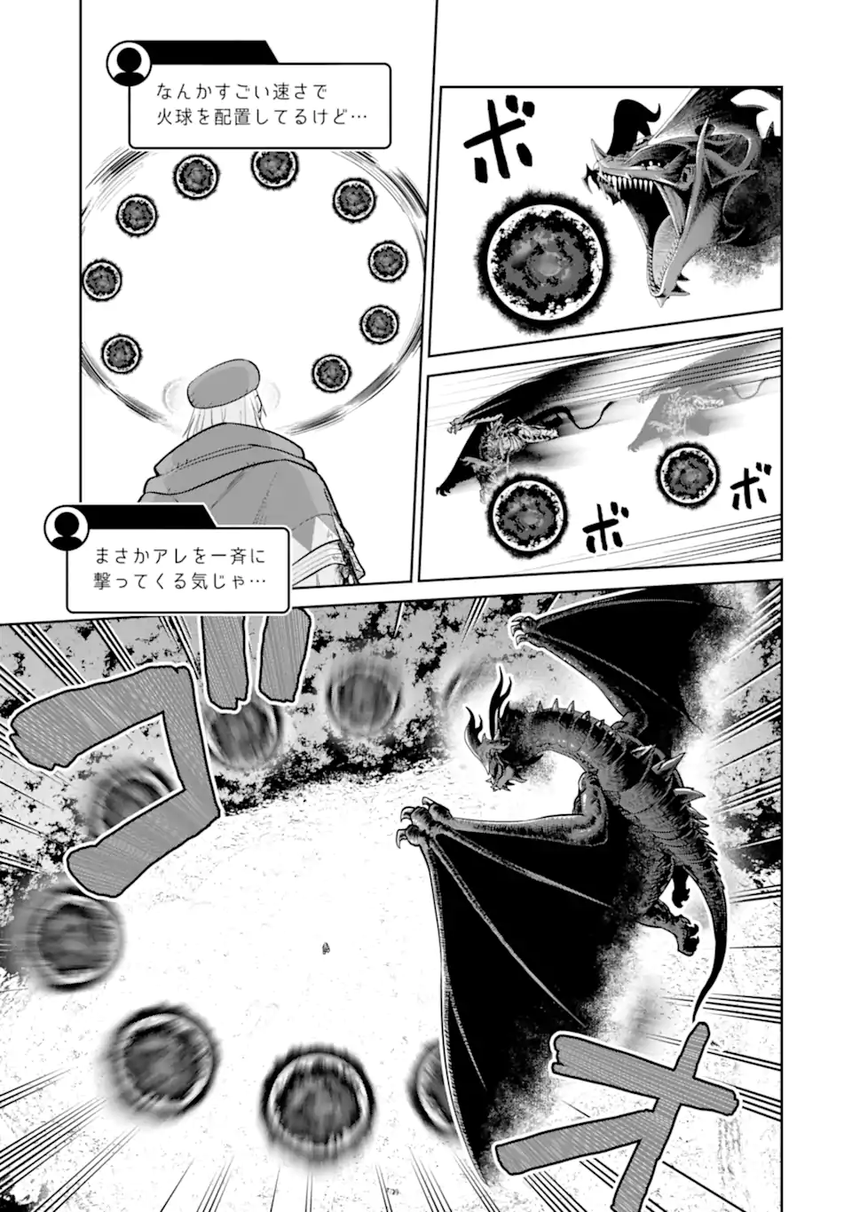 最強は田舎農家のおっさんでした 最高ランクのドラゴンを駆除した結果、実力が世界にバレました 第21.2話 - Page 2