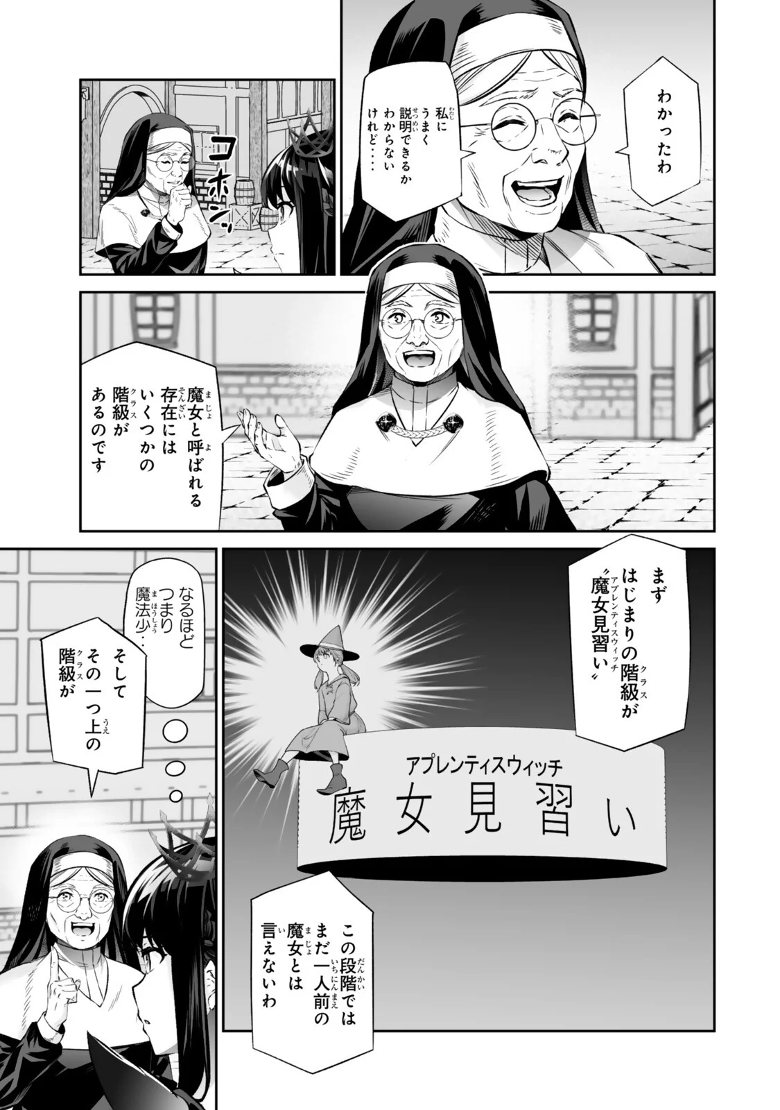 人外姫様、始めました 第70.2話 - Page 8