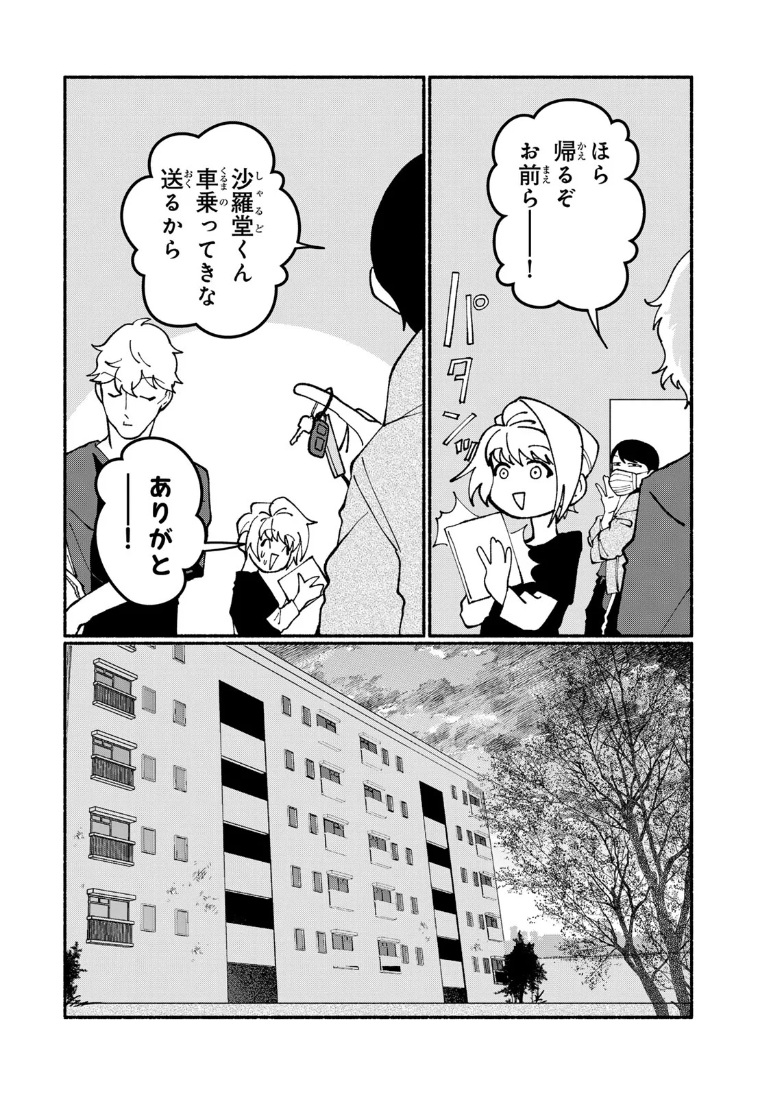 サトコは地雷じゃねーから 第6話 - Page 22