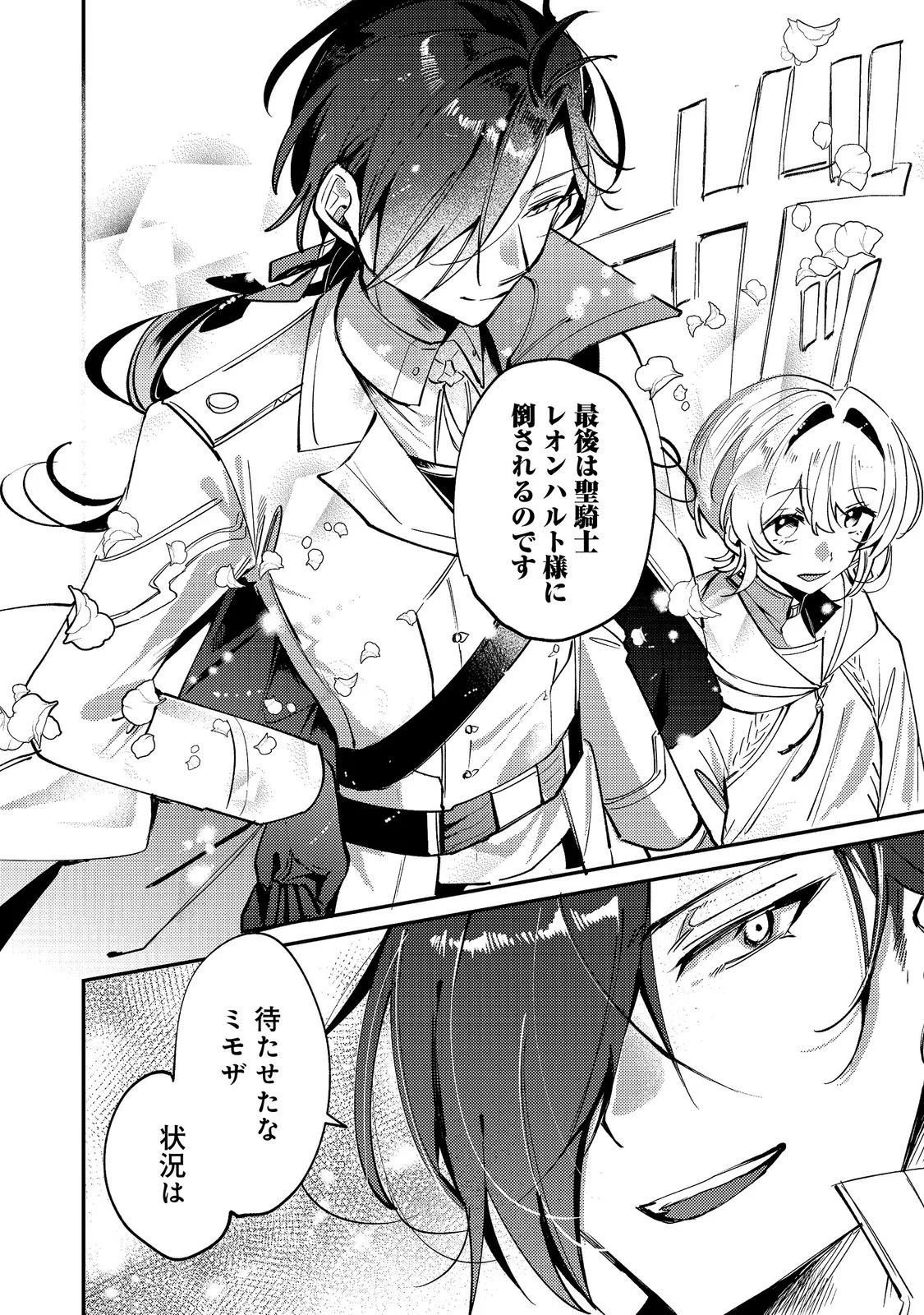 乙女ゲームヒロインの『引き立て役の妹』に転生したので立場を奪ってやることにした。@COMIC 第12話 - Page 18