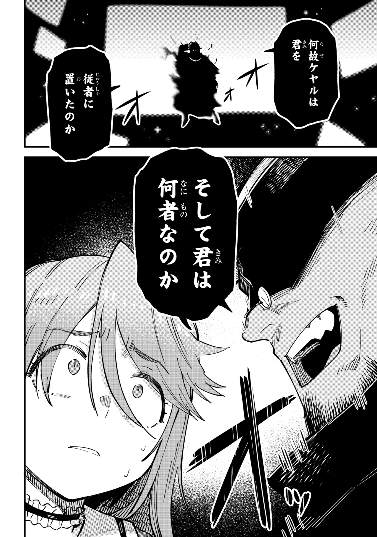 回復術士のやり直し 第79.1話 - Page 8