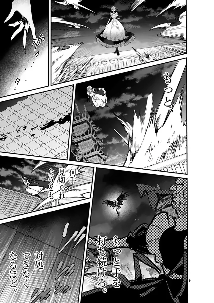 魔王都市 第25話 - Page 9