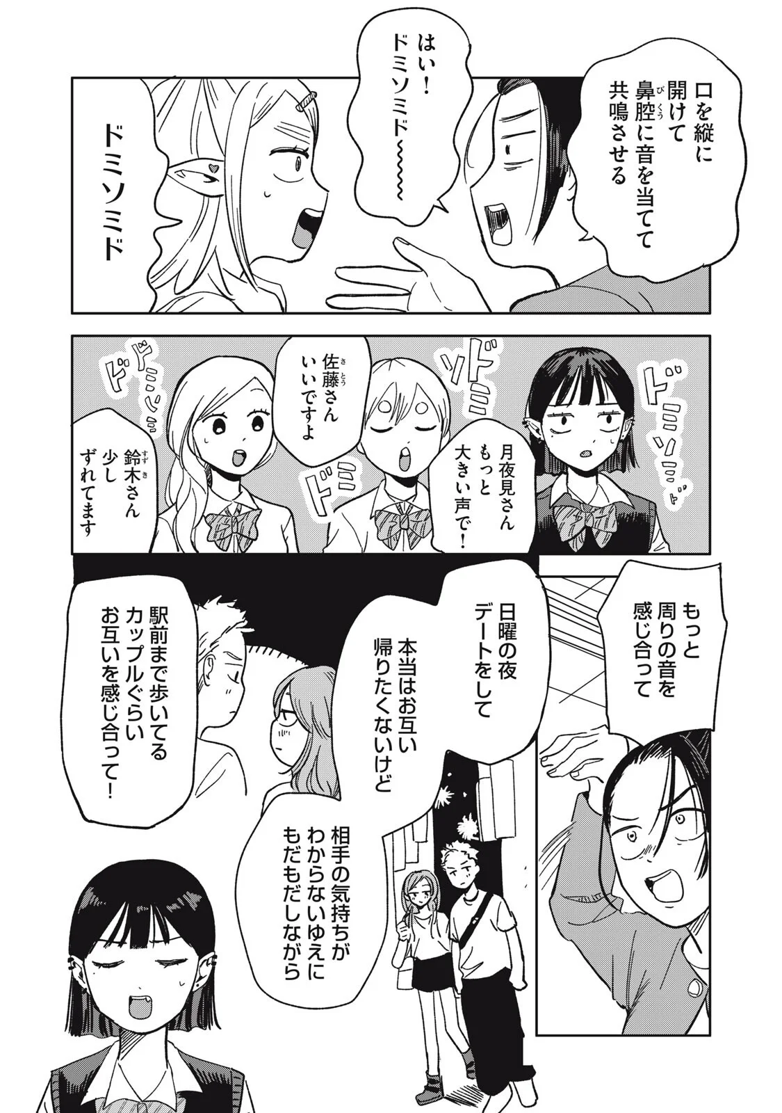エルフのモンちゃん高校生!! 第21話 - Page 10