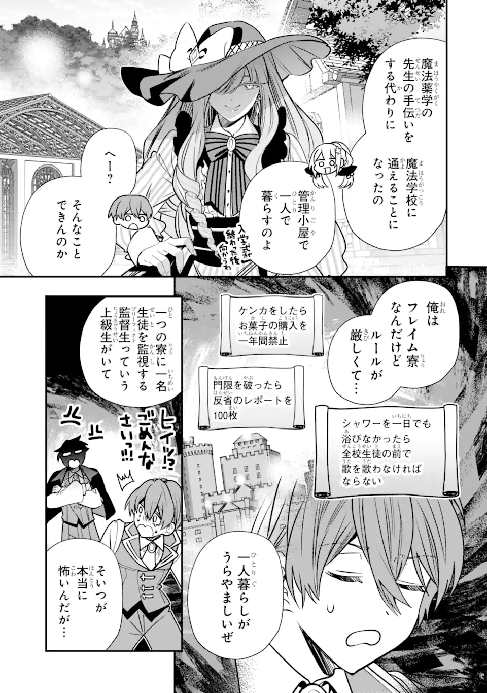 婚約者を捨てたら、楽しい魔法学校の生活が待っていました 第3.2話 - Page 12