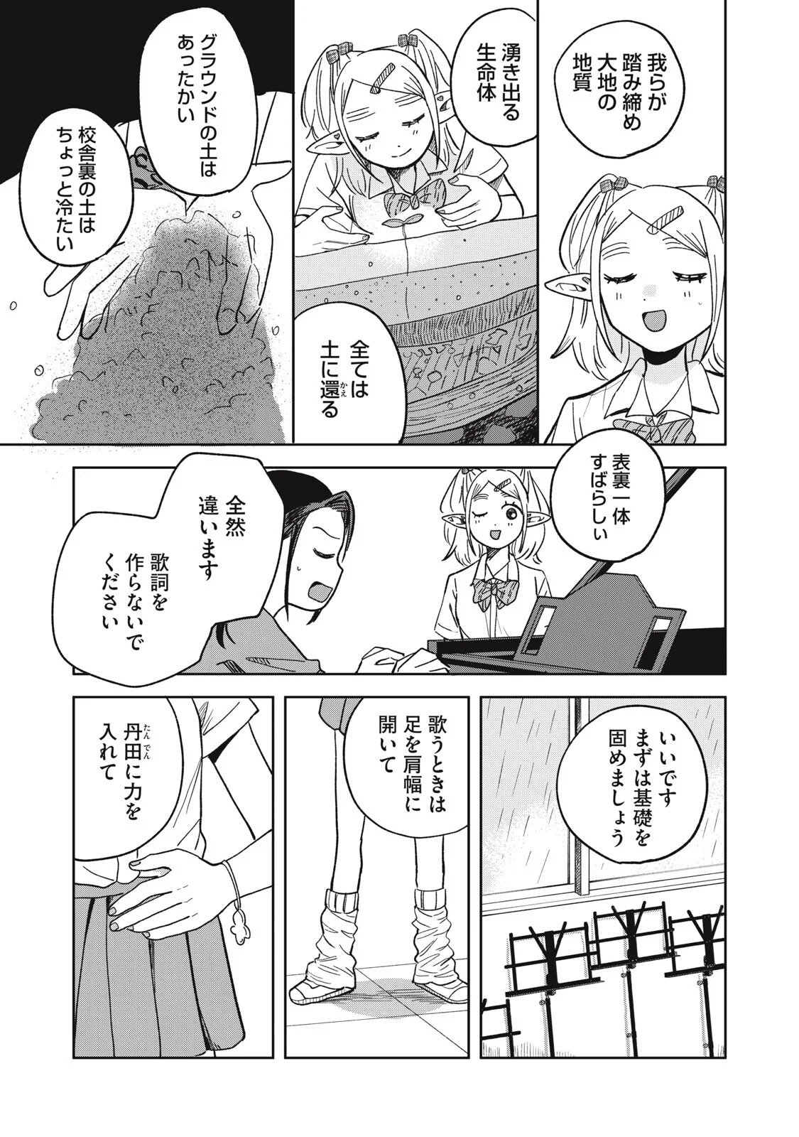 エルフのモンちゃん高校生!! 第21話 - Page 9