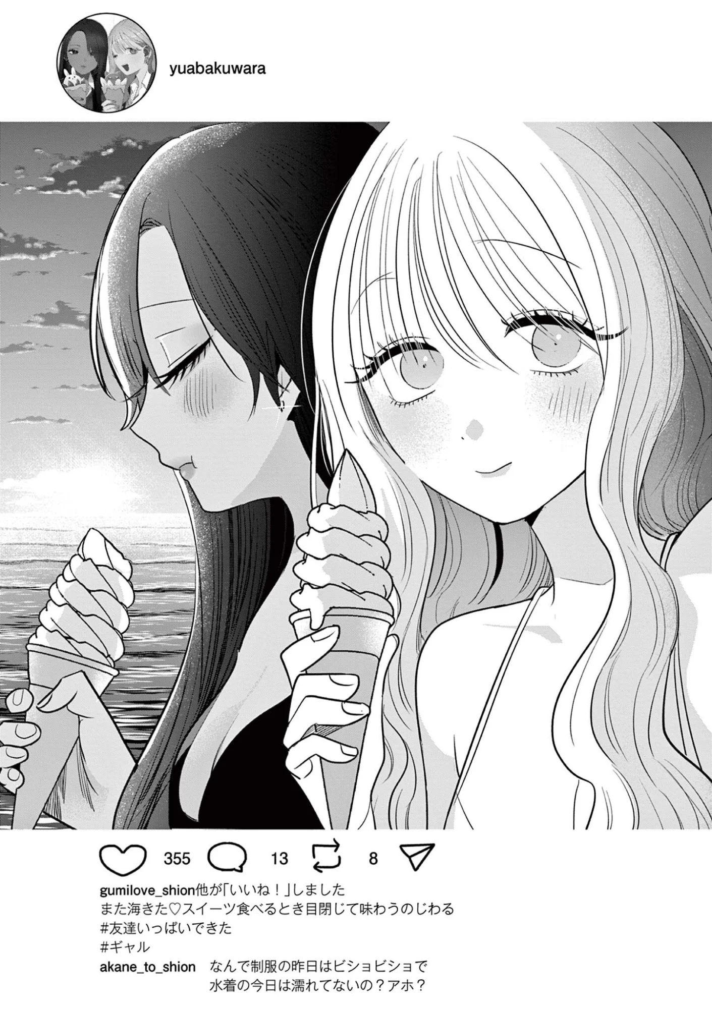 #ギャルとギャルの百合 第20話 - Page 13