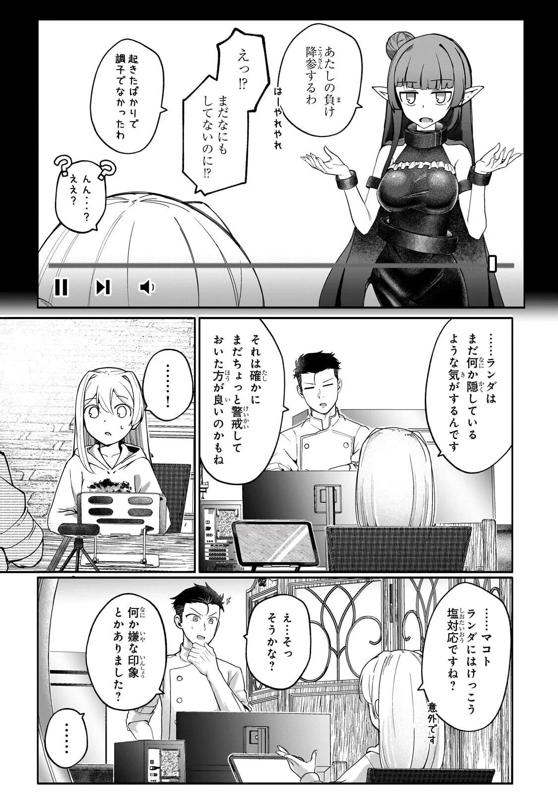 バズれアリス 【追放聖女】応援(いいね)や祈り(スパチャ)が力になるので動画配信やってみます!【異世界⇒日本】 第13.2話 - Page 5