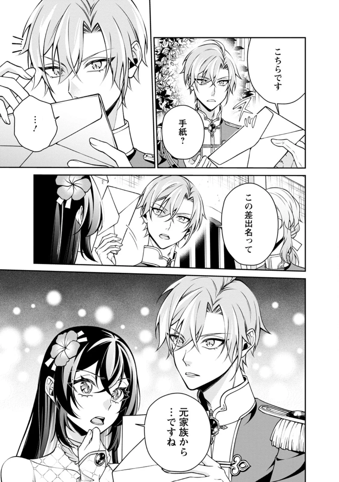 幸せに暮らしてますので放っておいてください 第20.2話 - Page 8