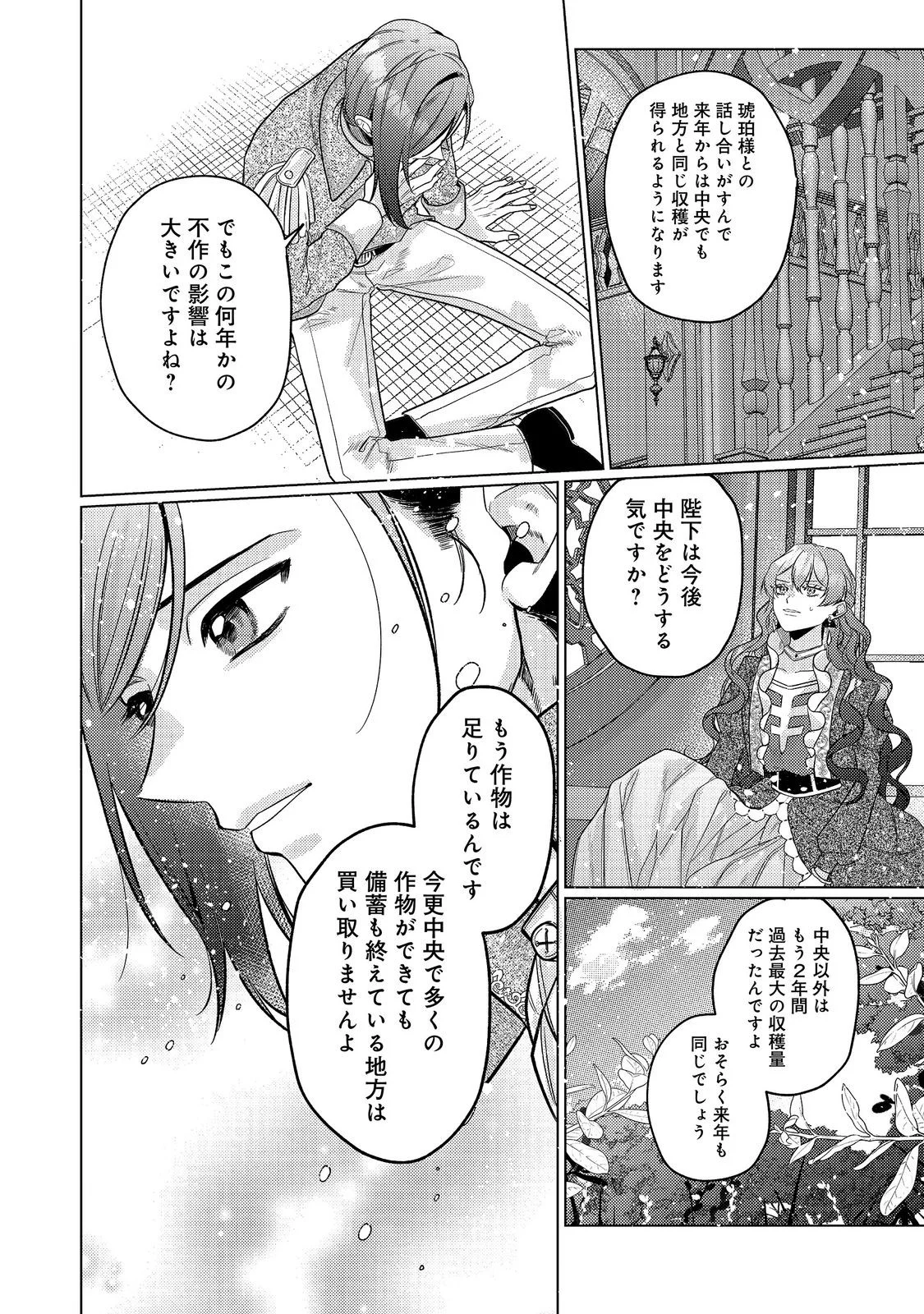 転生令嬢は精霊に愛されて最強です だけど普通に恋したい 第30話 - Page 12