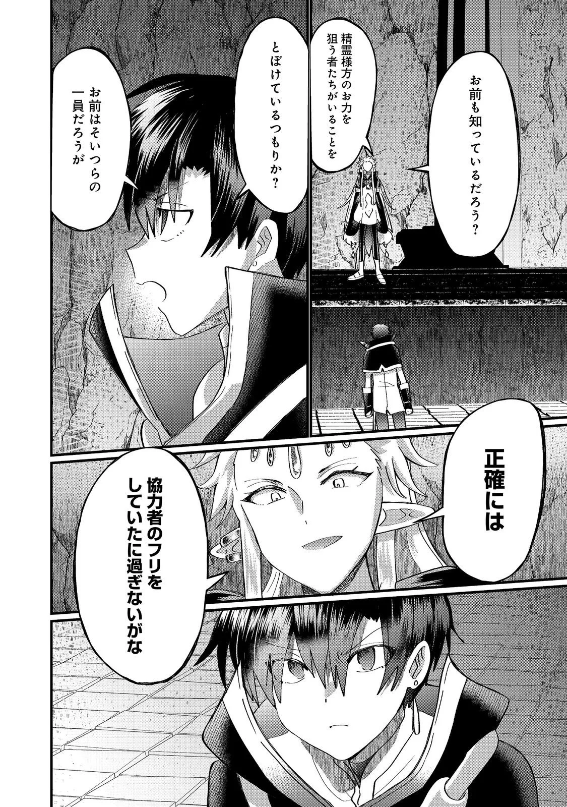 忌み子と呼ばれた召喚士 第47.1話 - Page 2