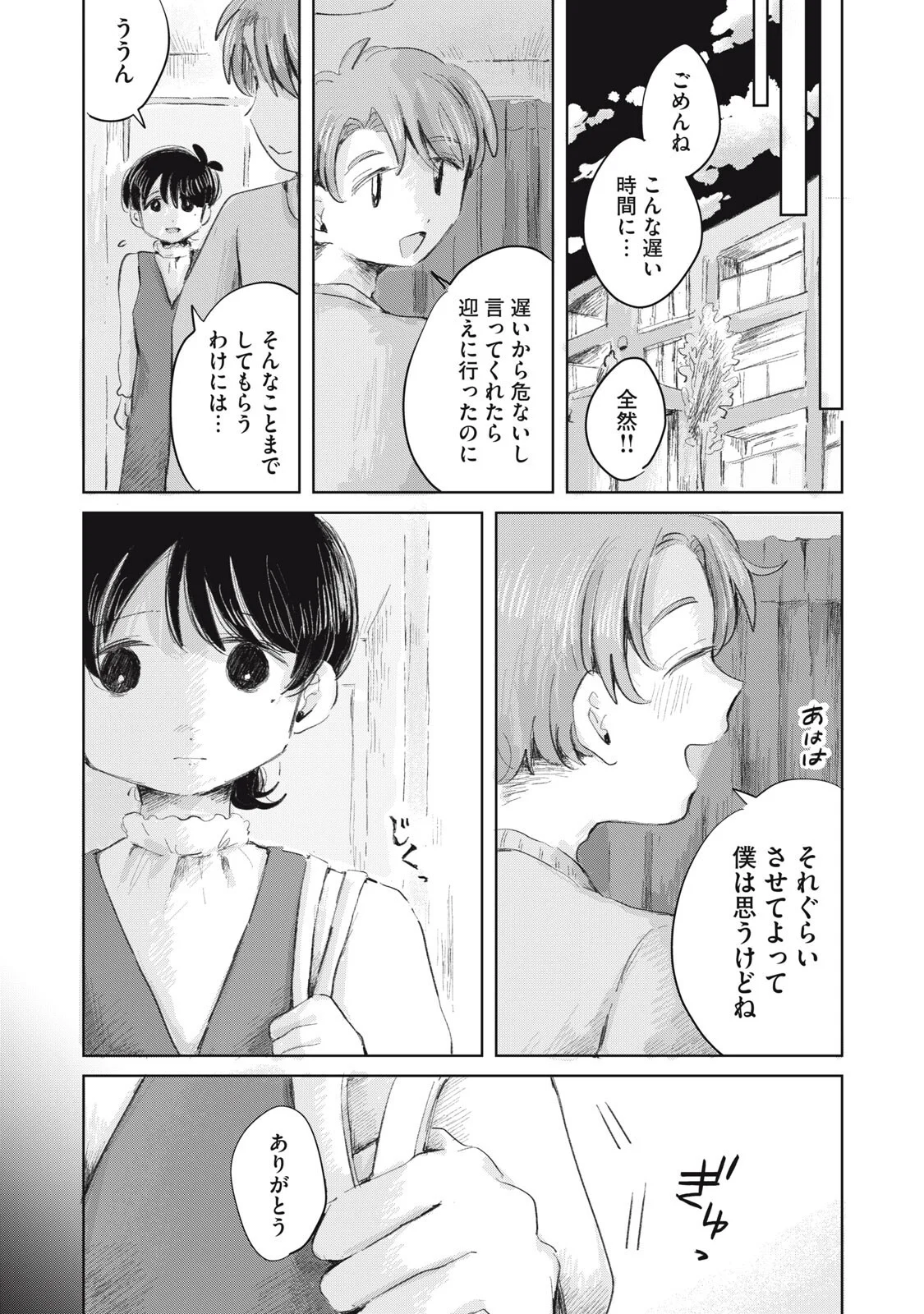 虐幸のくるちゃん 第21話 - Page 11