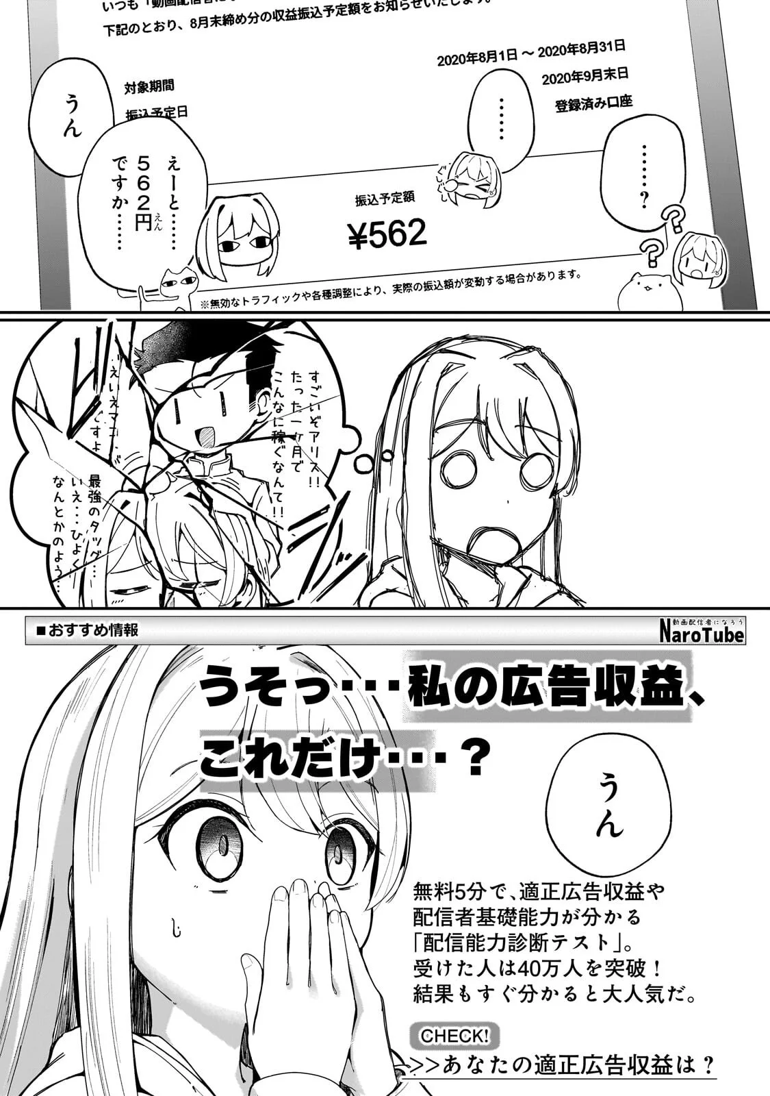 バズれアリス 【追放聖女】応援(いいね)や祈り(スパチャ)が力になるので動画配信やってみます!【異世界⇒日本】 第13.2話 - Page 9