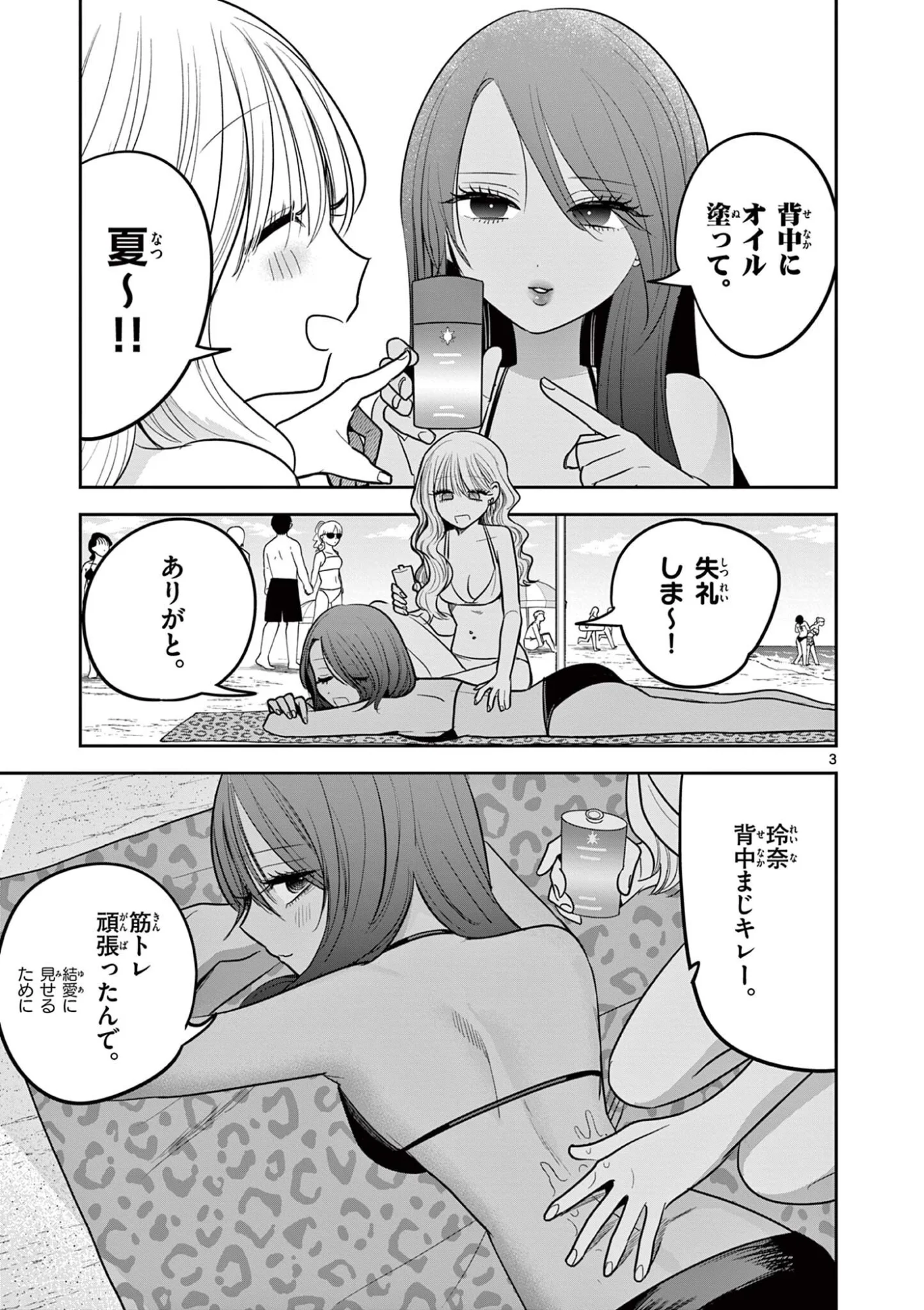 #ギャルとギャルの百合 第20話 - Page 3