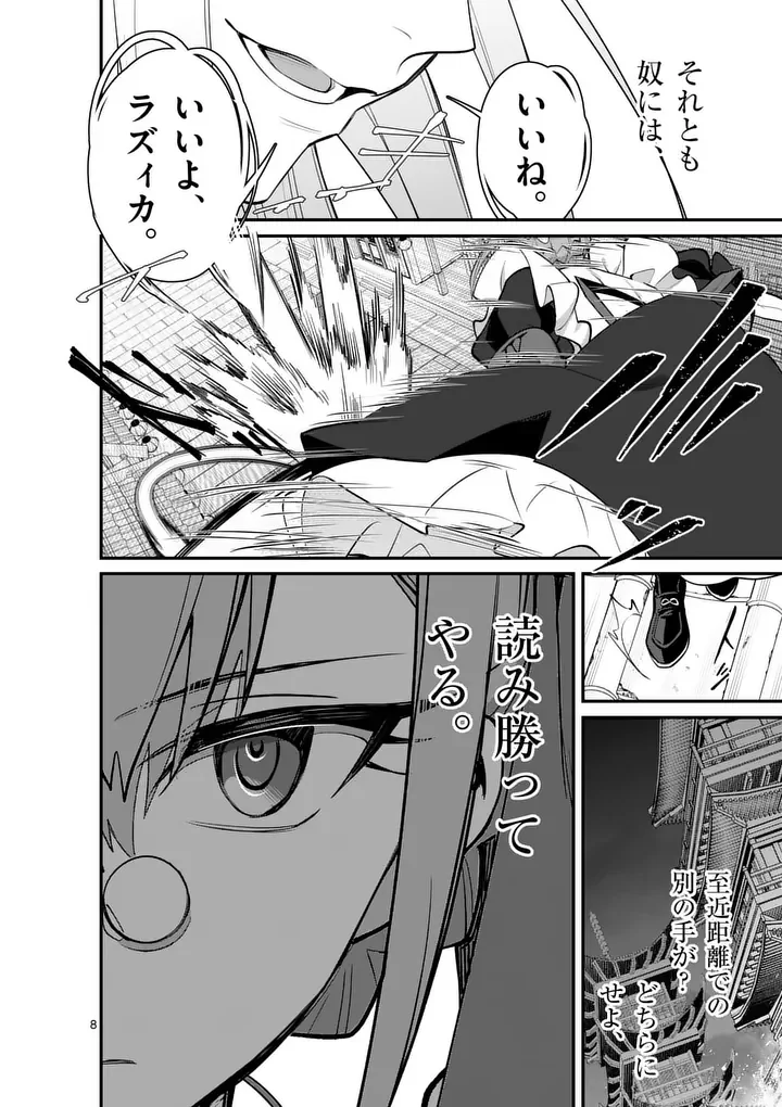 魔王都市 第25話 - Page 8