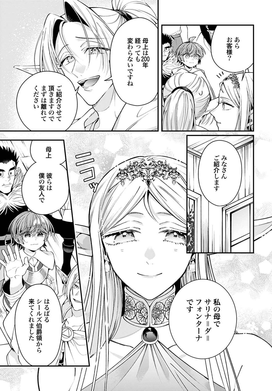 異世界領地改革～土魔法で始める公共事業～ 第44話 - Page 9