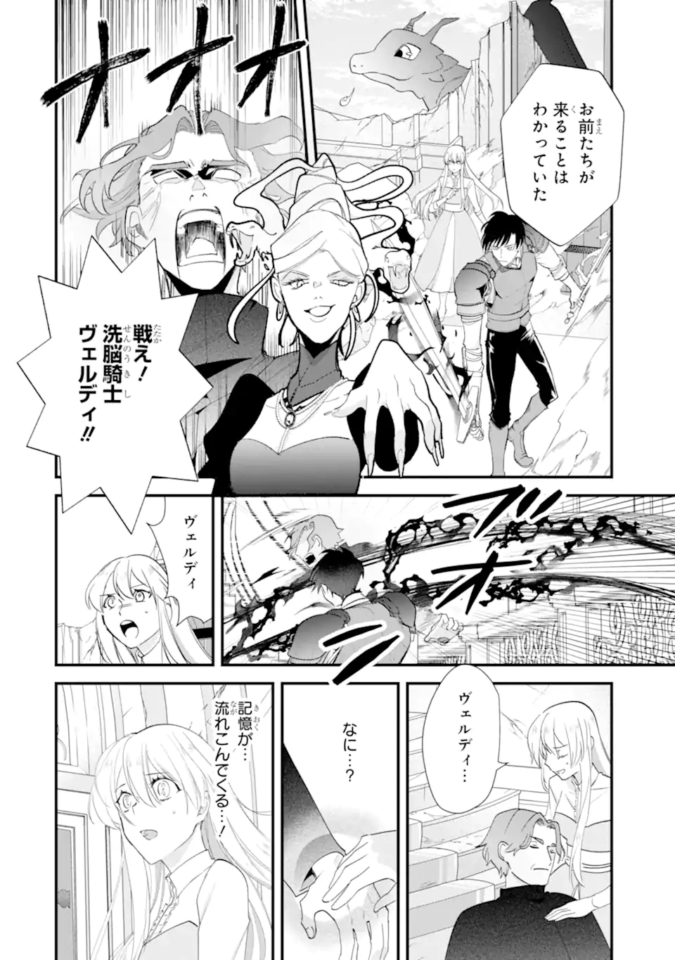 余命わずかだからと追放された聖女ですが、巡礼の旅に出たら超健康になりました 第15.4話 - Page 8