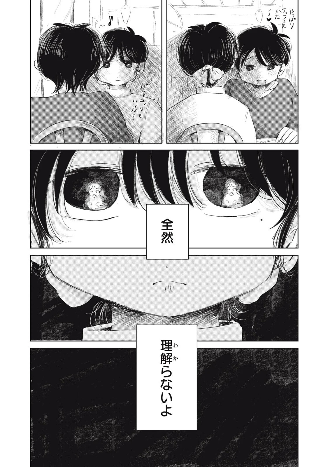 虐幸のくるちゃん 第21話 - Page 6