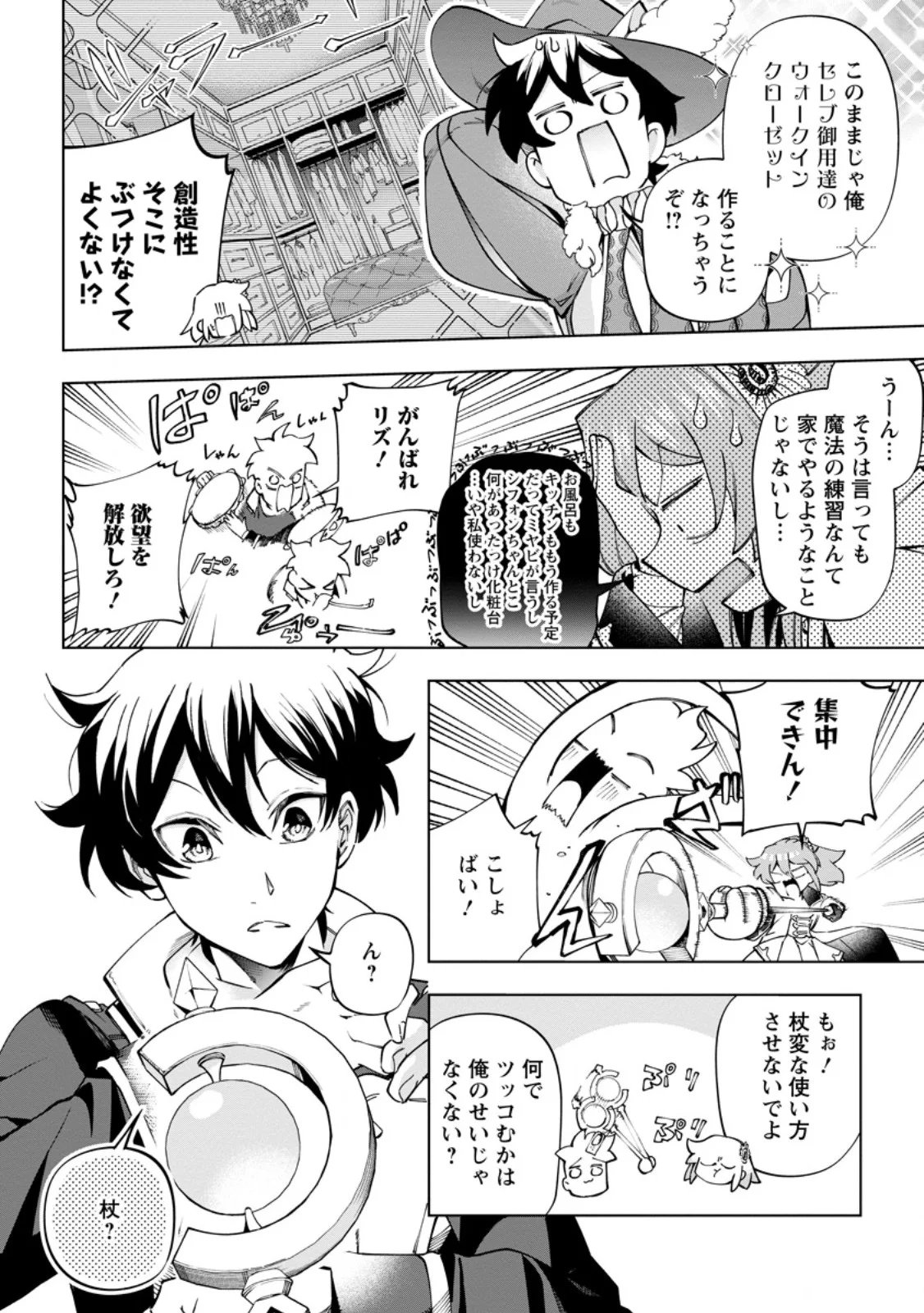異世界クラフトぐらし 自由気ままな生産職のほのぼのスローライフ 第45.1話 - Page 2