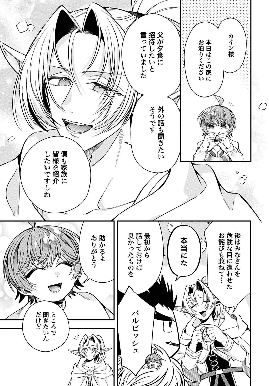 異世界領地改革～土魔法で始める公共事業～ 第44話 - Page 3