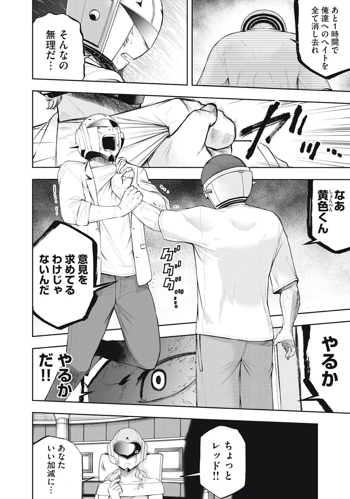 ブラックカラー 悪の組織をマネジメント 第26話 - Page 16