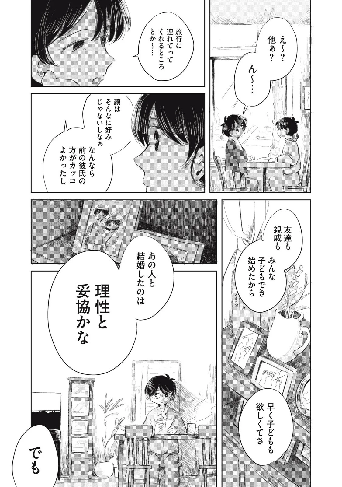 虐幸のくるちゃん 第21話 - Page 3