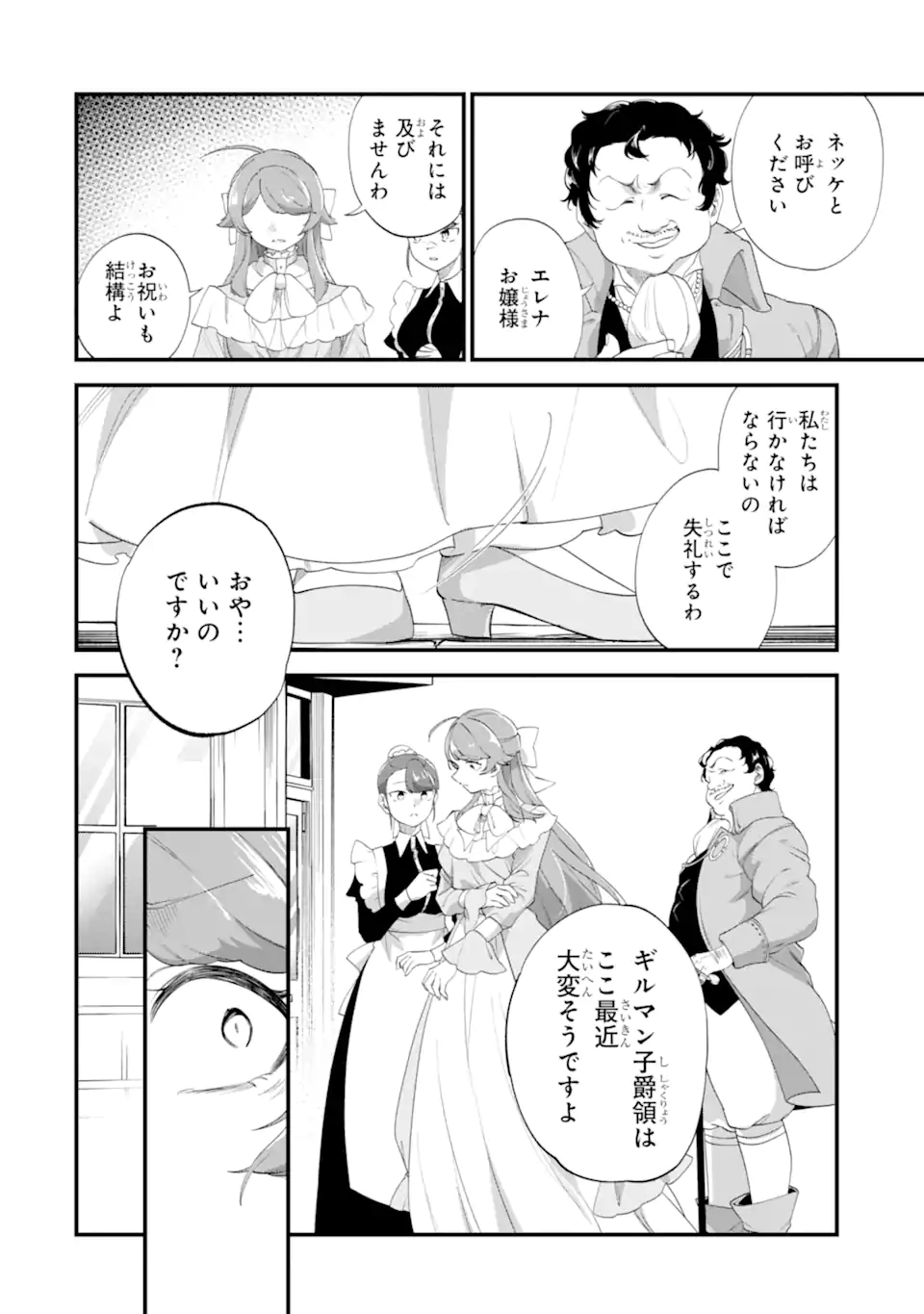 貧乏令嬢は呪いの伯爵と結婚したい 第8.3話 - Page 5