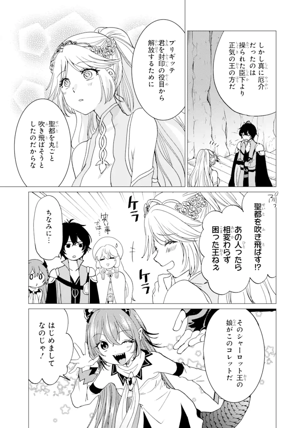 勇者パーティーを追放された俺だが、俺から巣立ってくれたようで嬉しい。 なので大聖女、お前に追って来られては困るのだが 第59.1話 - Page 3