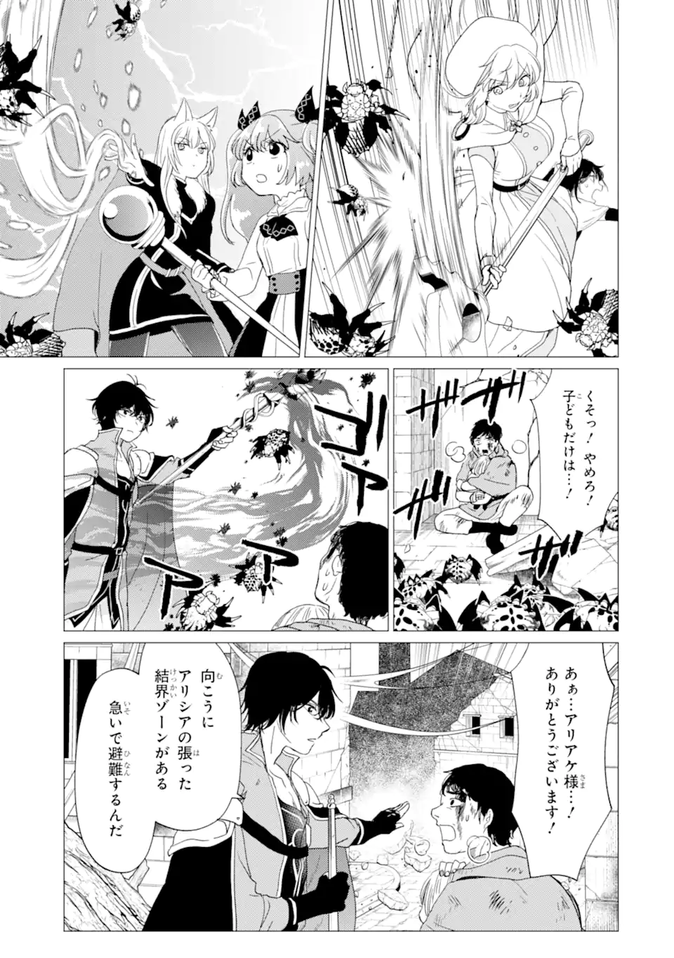 勇者パーティーを追放された俺だが、俺から巣立ってくれたようで嬉しい。 なので大聖女、お前に追って来られては困るのだが 第59.1話 - Page 15