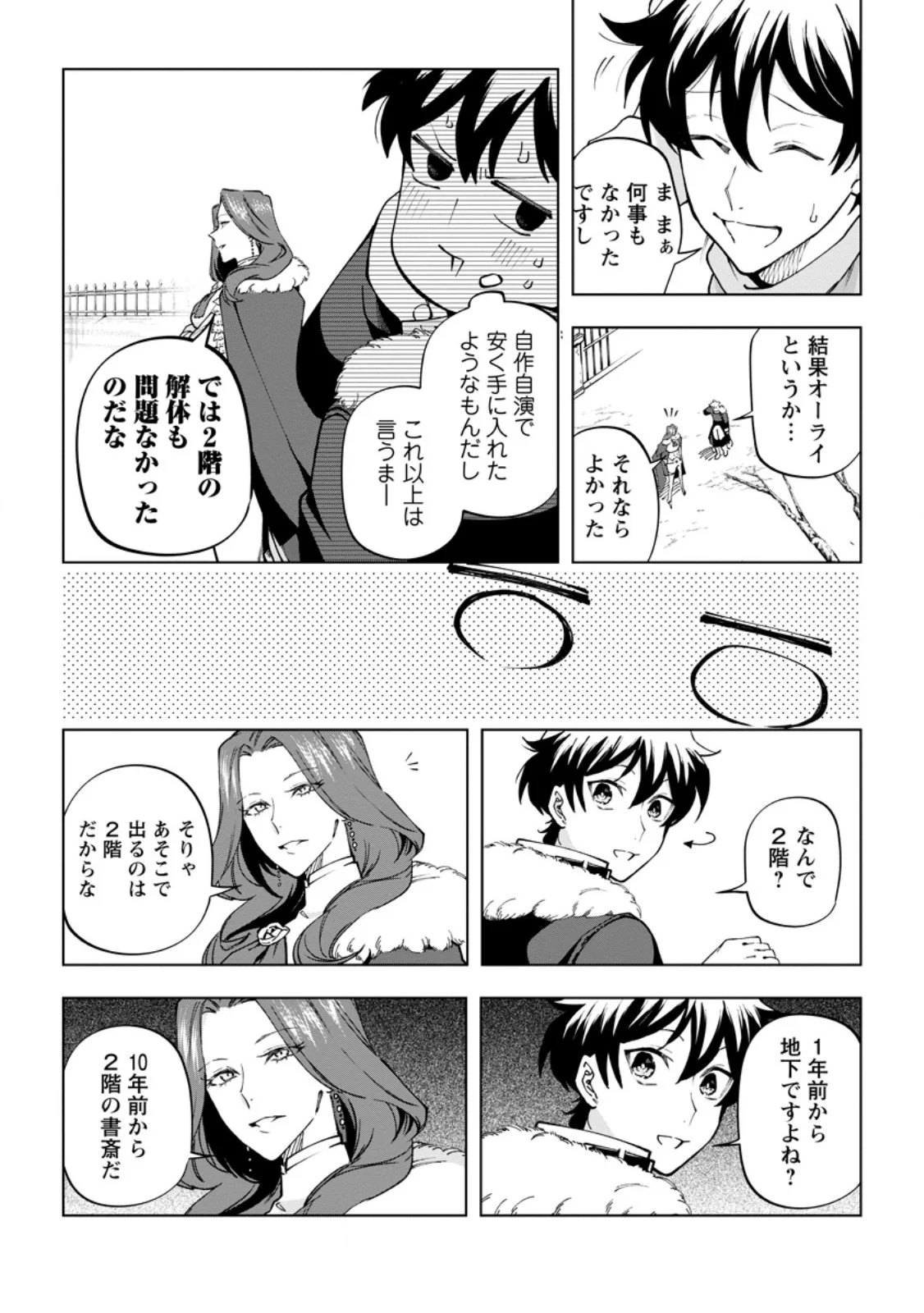 異世界クラフトぐらし 自由気ままな生産職のほのぼのスローライフ 第45.1話 - Page 8