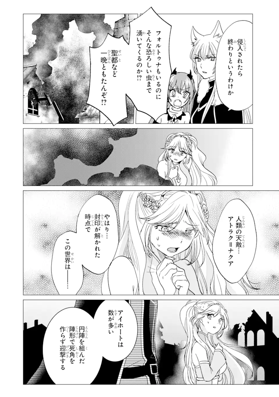 勇者パーティーを追放された俺だが、俺から巣立ってくれたようで嬉しい。 なので大聖女、お前に追って来られては困るのだが 第59.1話 - Page 12