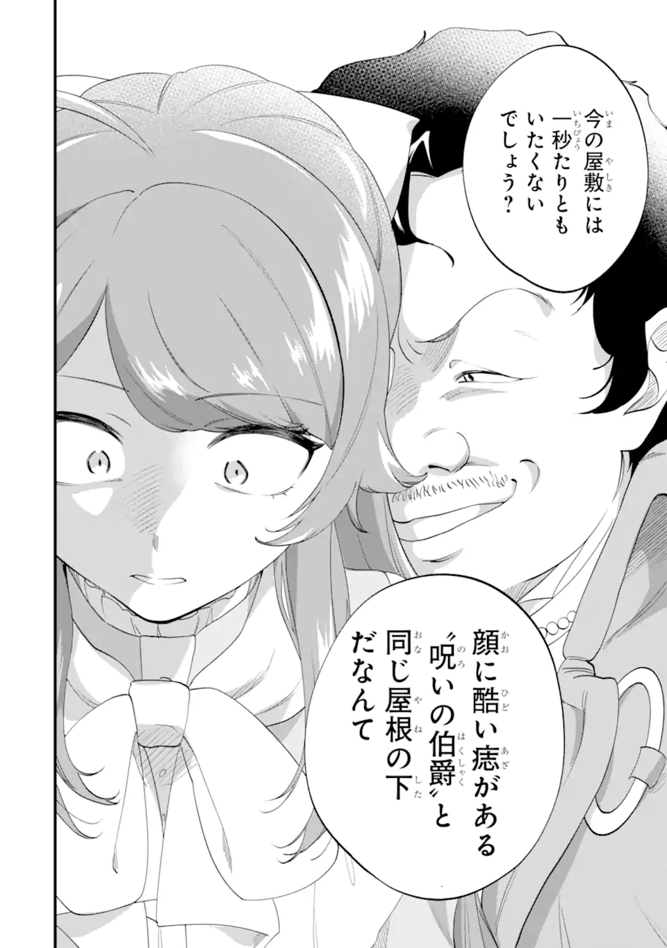 貧乏令嬢は呪いの伯爵と結婚したい 第8.3話 - Page 7