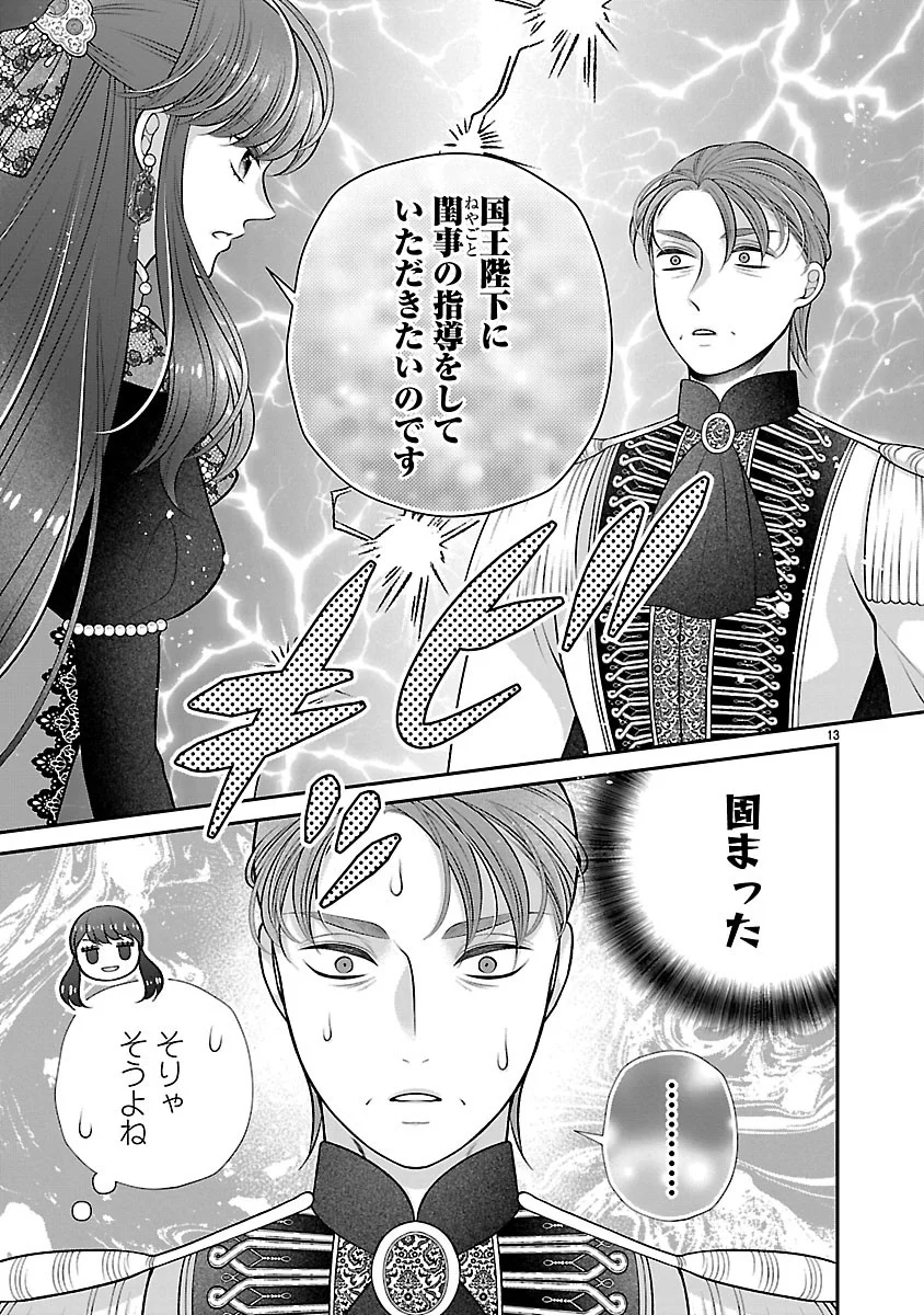 側妃になったけど、別に愛さなくていいですよ?～他力本願な妃はぐーたらライフを送りたい～ 第7.1話 - Page 13