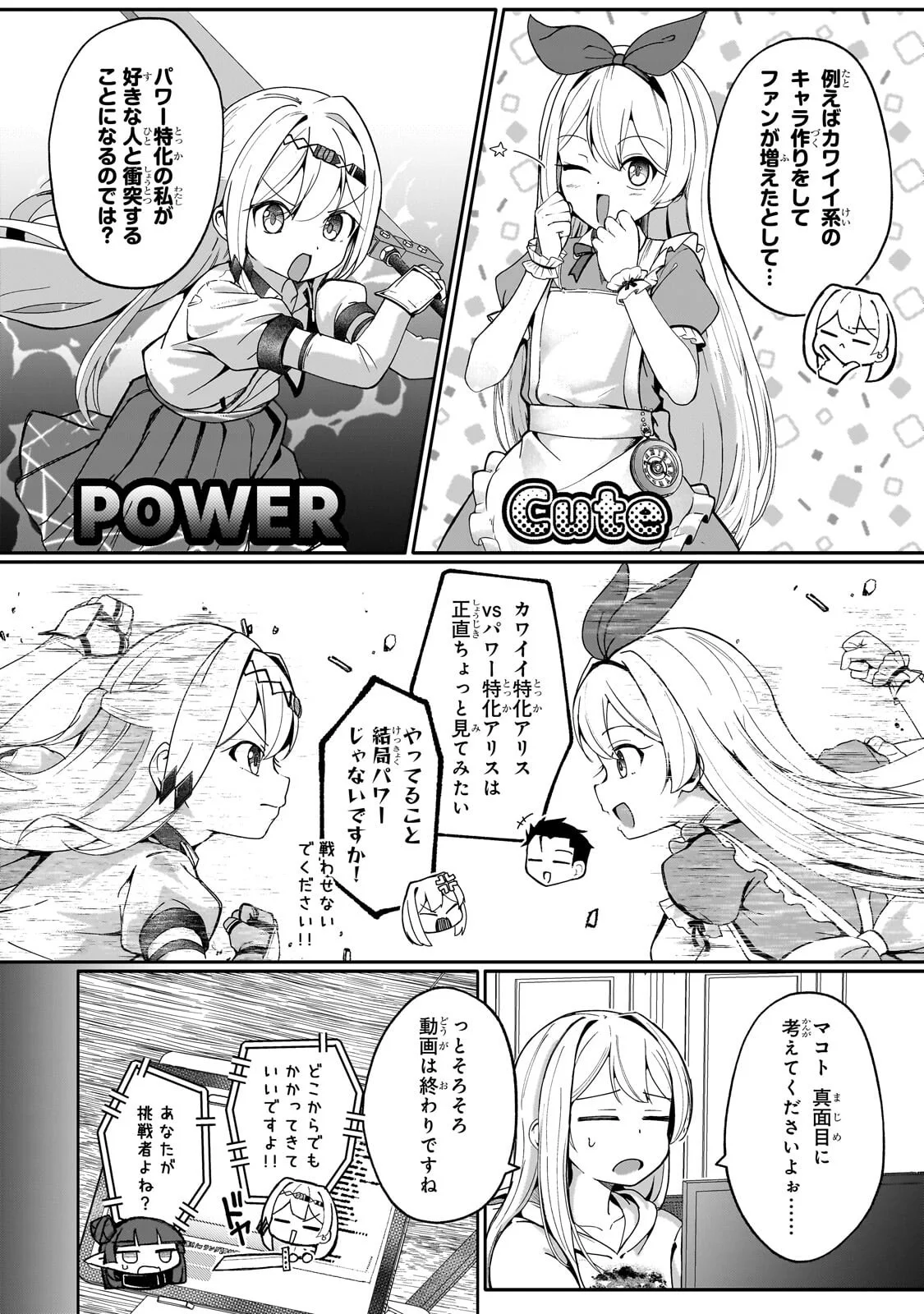 バズれアリス 【追放聖女】応援(いいね)や祈り(スパチャ)が力になるので動画配信やってみます!【異世界⇒日本】 第13.2話 - Page 4