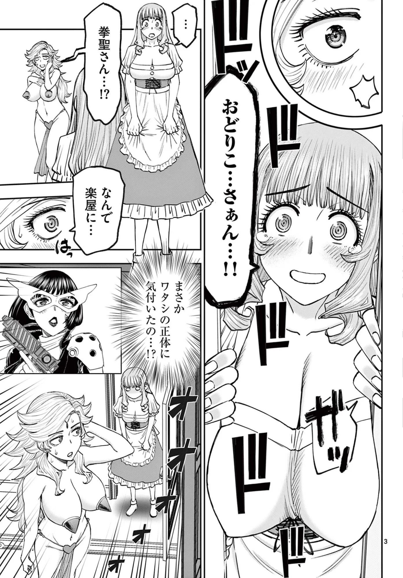 裏ダンジョンおくさん 第29話 - Page 3