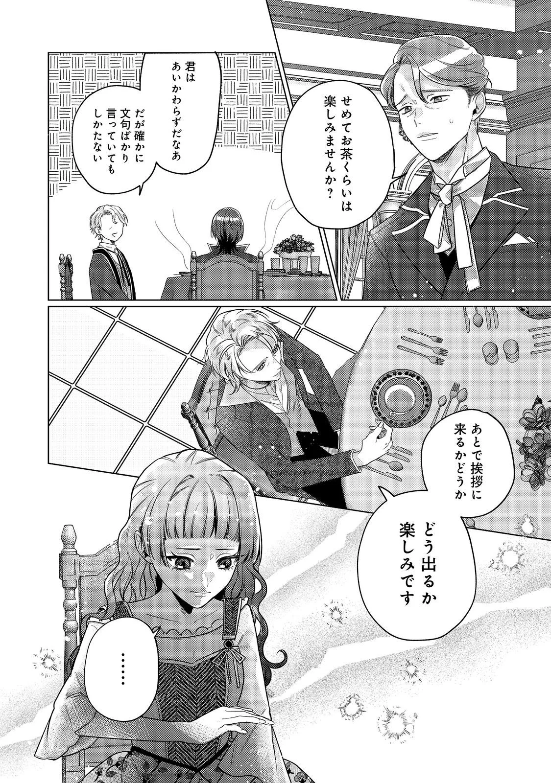 転生令嬢は精霊に愛されて最強です だけど普通に恋したい 第30話 - Page 26