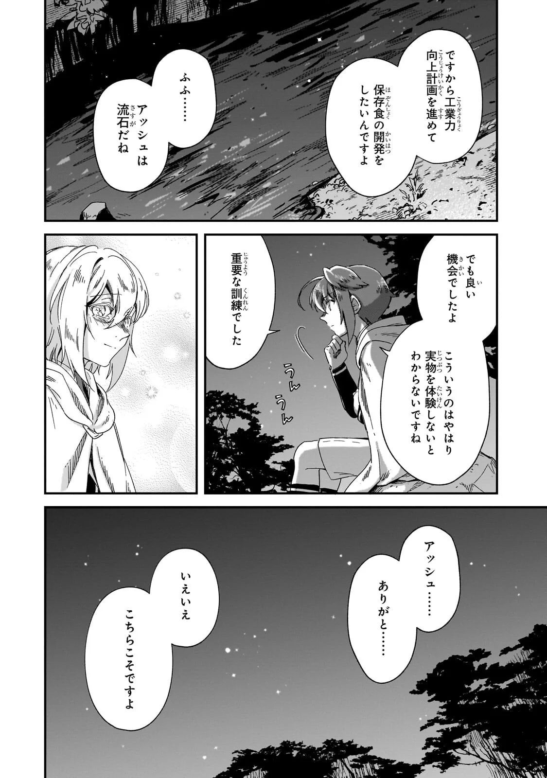 フシノカミ 辺境から始める文明再生記 第51.3話 - Page 9