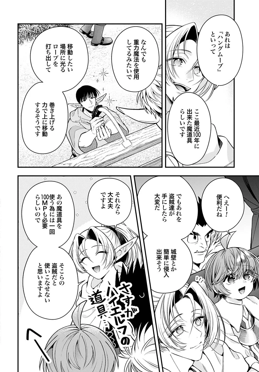 異世界領地改革～土魔法で始める公共事業～ 第44話 - Page 16