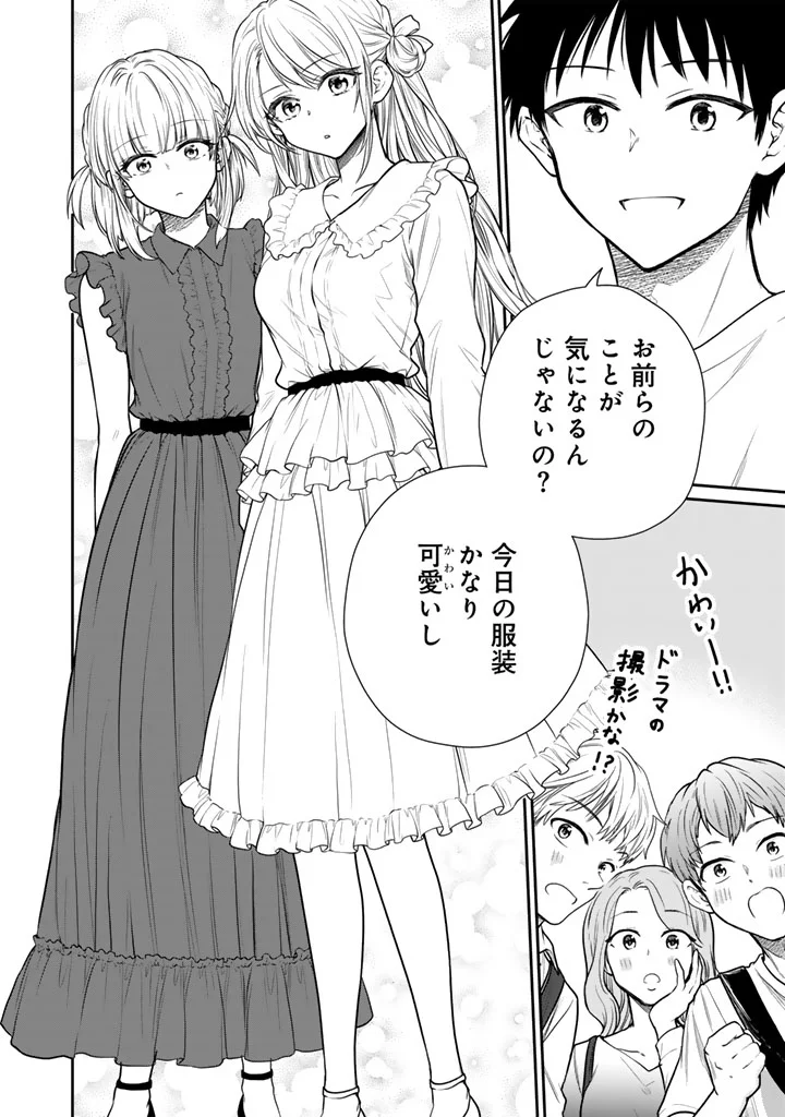 戦地から帰ってきたタカシ君。普通に高校生活を送りたい 第17.1話 - Page 4