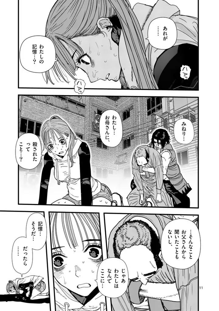 天国2.0 第29話 - Page 11